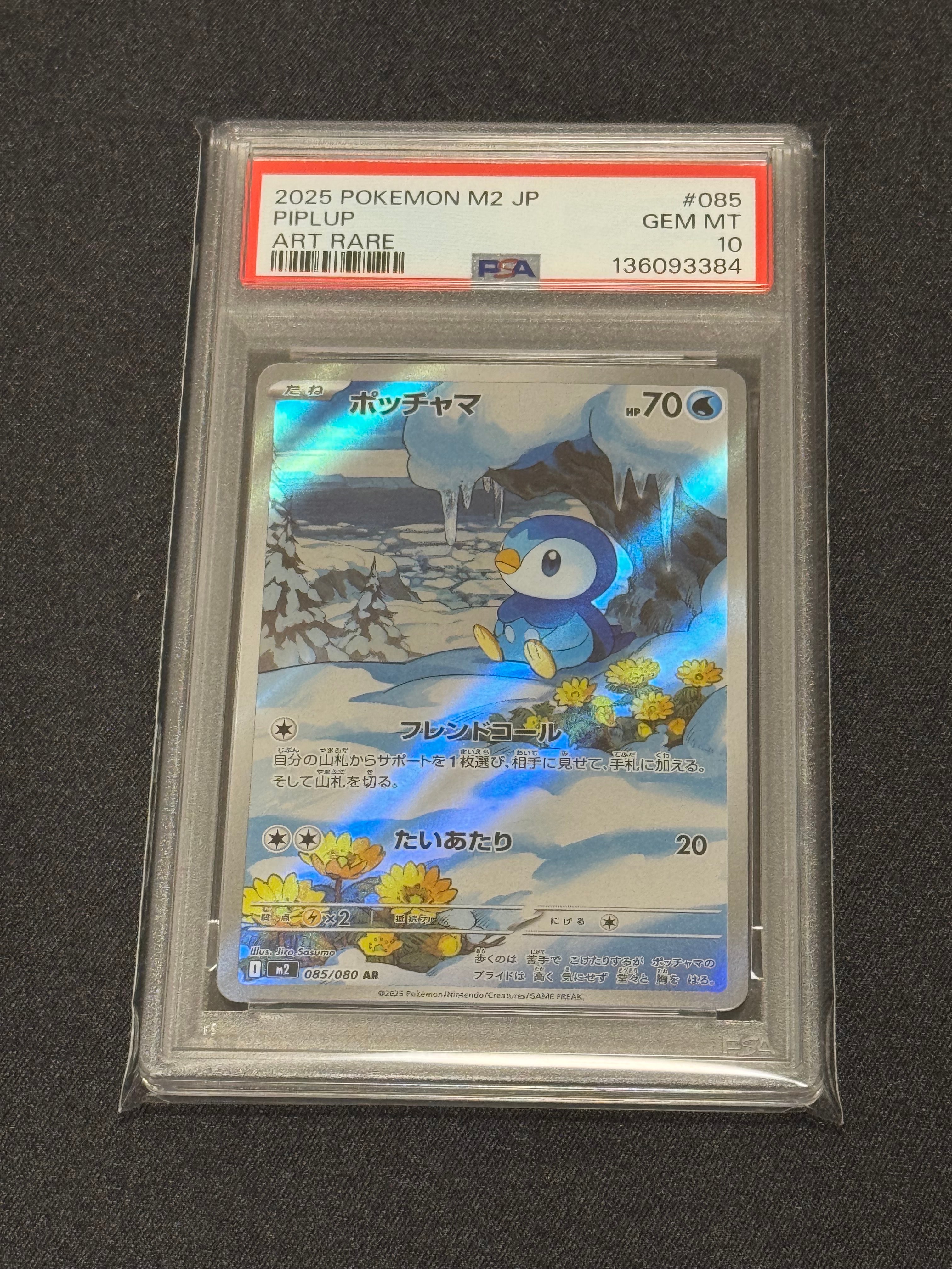 ポッチャマ AR [M2 085/080](拡張パック「インフェルノX」)