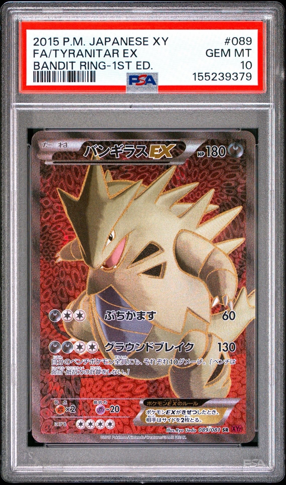 バンギラスEX SR :1ED [XY7 089/081](拡張パック「バンデットリング