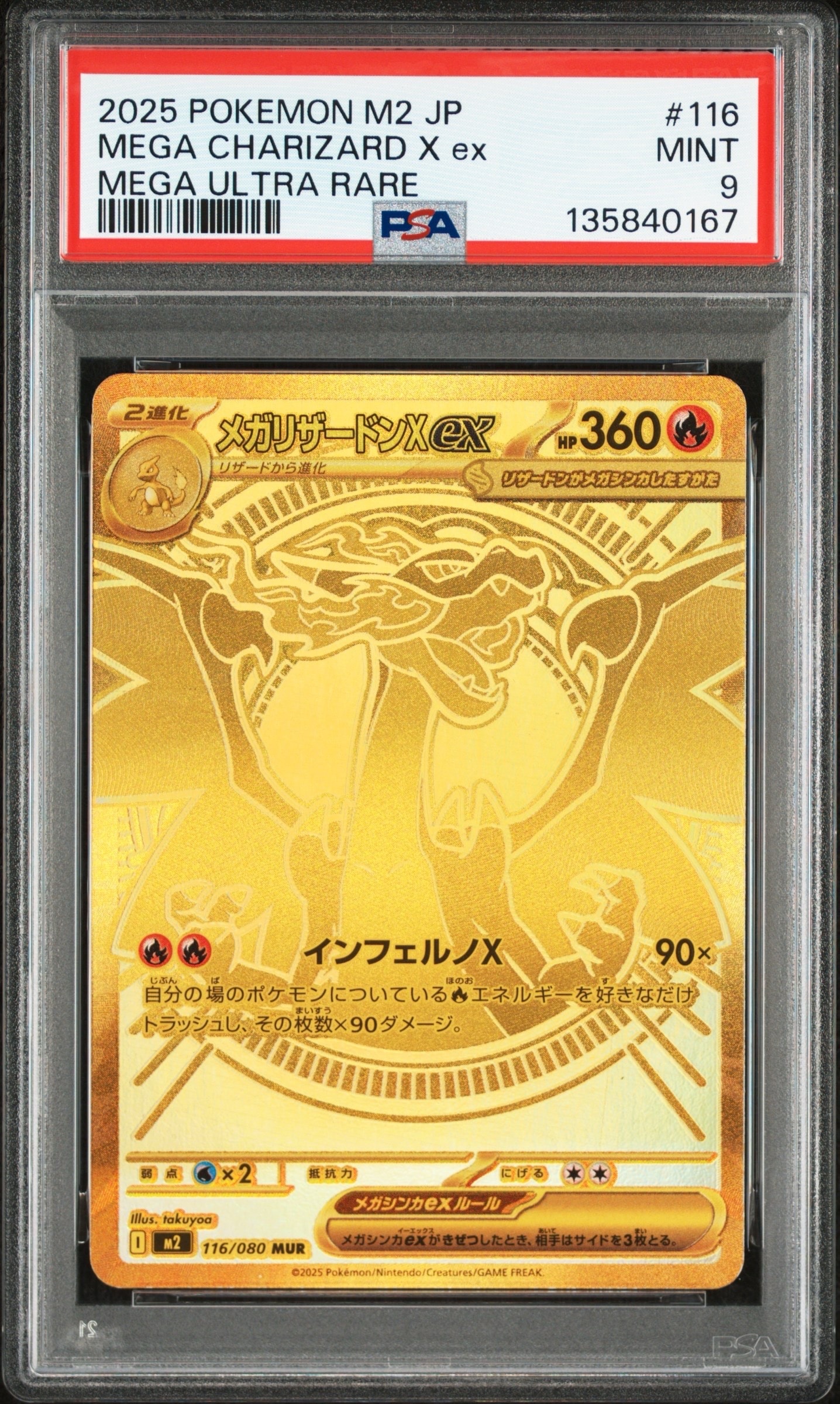 メガリザードンXex MUR [M2 116/080](拡張パック「インフェルノX」)