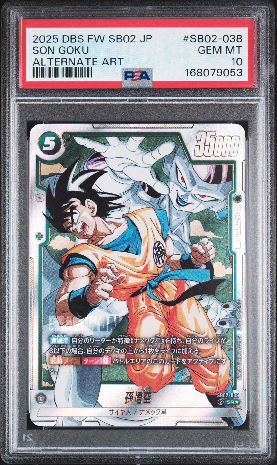 孫悟空 SR☆ [SB02-038](フュージョンワールド「MANGA BOOSTER 02