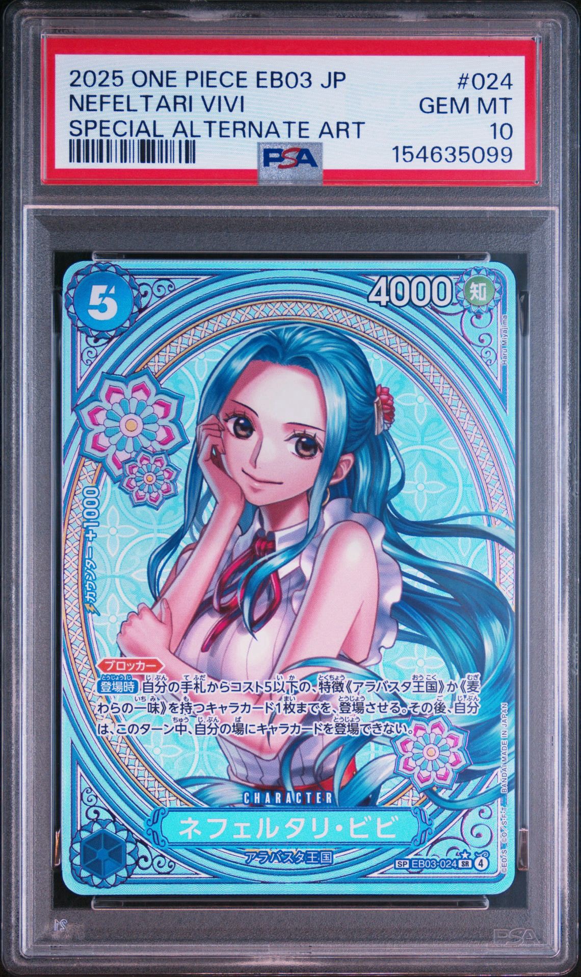 ネフェルタリ・ビビ SR-SPC [EB03-024](エクストラブースター