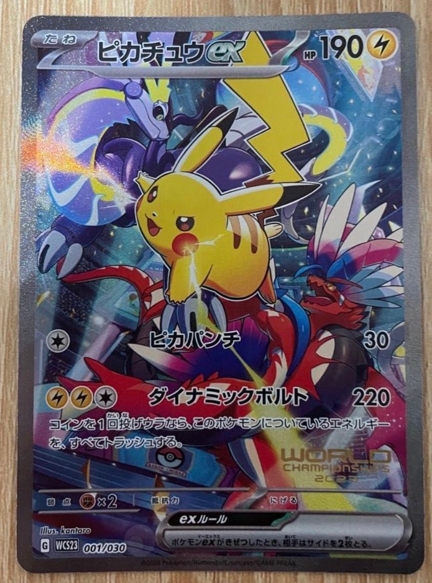 ピカチュウex [WCS23 001/030](ポケモンワールドチャンピオンシップス2023横浜 記念デッキ「ピカチュウ」)