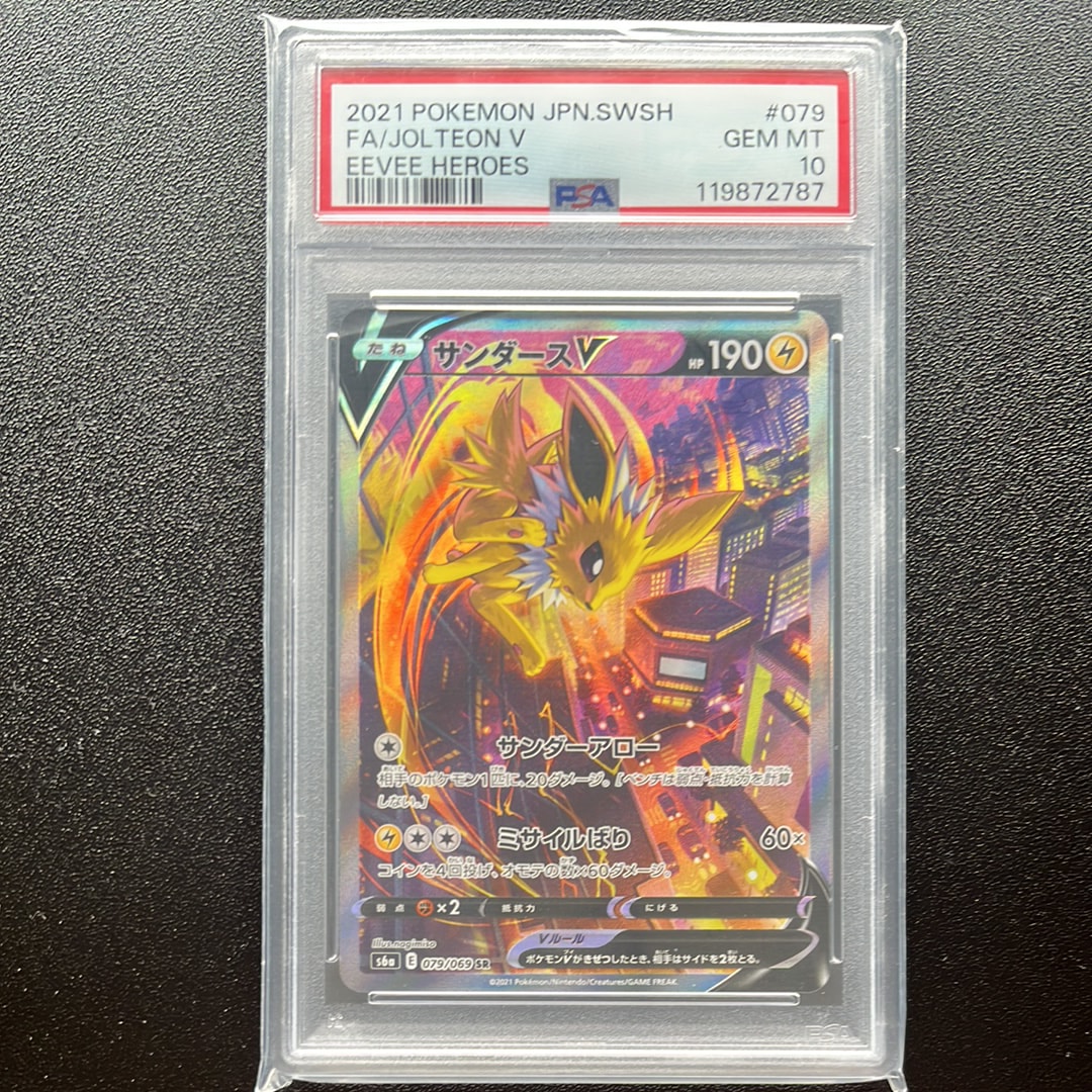 サンダースV SR: SA[S6a 079/069](強化拡張パック「イーブイヒーローズ」)