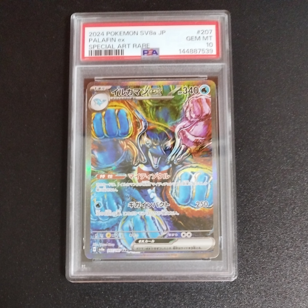 PSA10】イルカマンex SAR [SV8a 207/187](ハイクラスパック「テラス