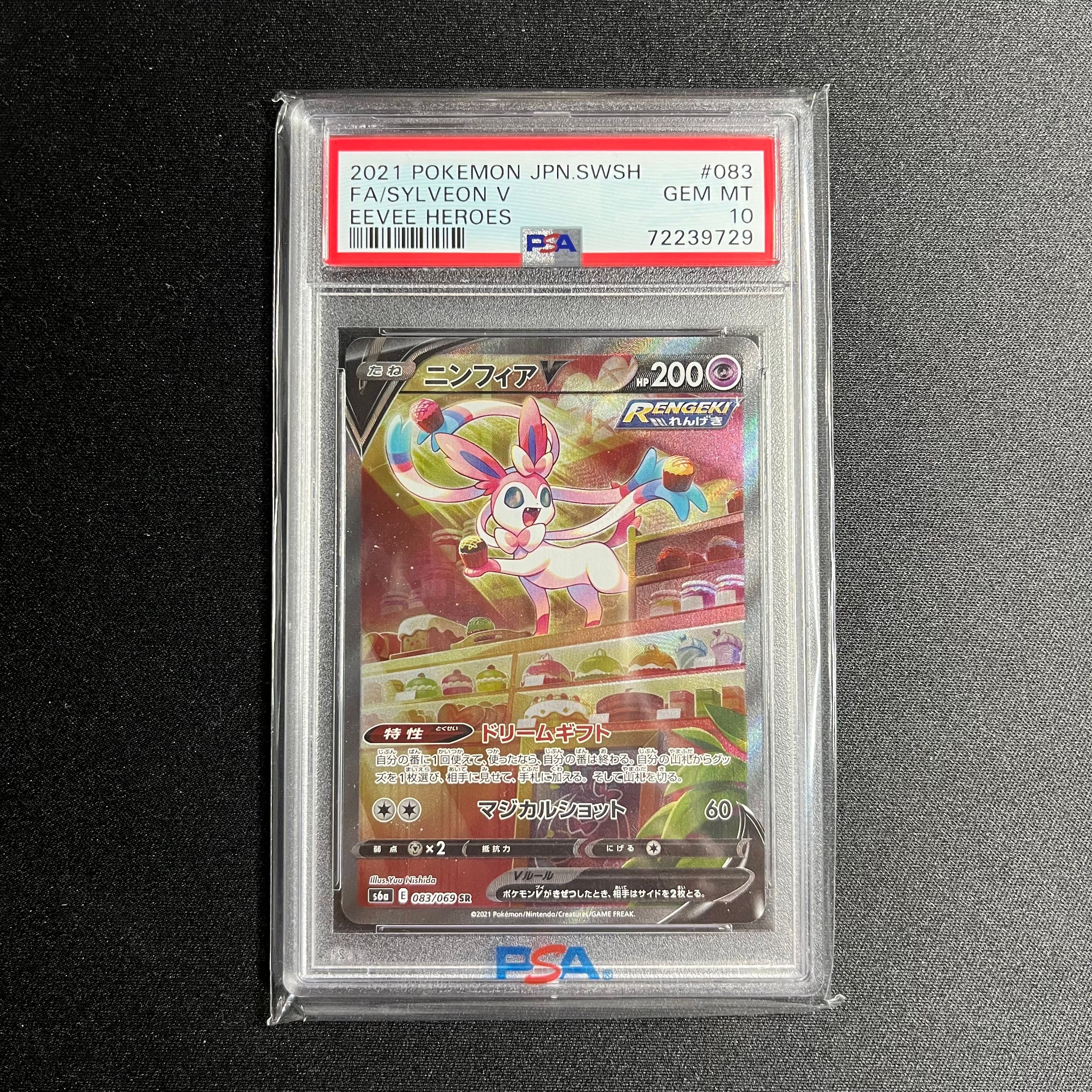 ニンフィアV SR: SA[S6a 083/069](強化拡張パック「イーブイヒーローズ」)