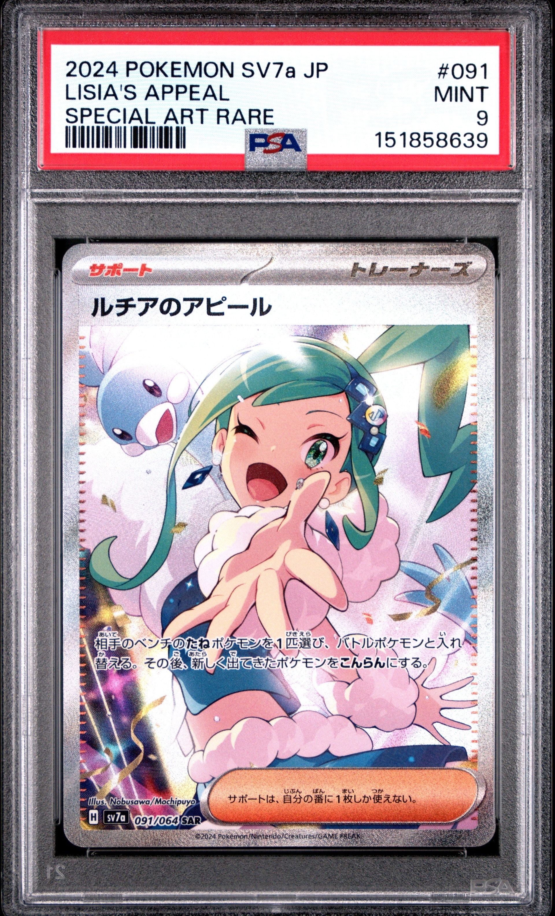 ルチアのアピール SAR [SV7a 091/064](強化拡張パック「楽園ドラゴーナ」)