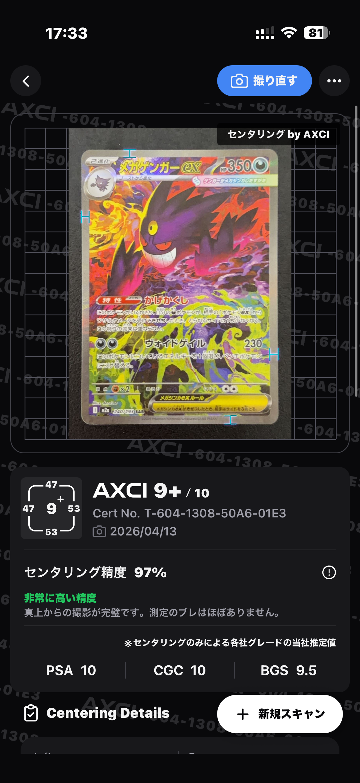 メガゲンガーex SAR [M2a 240/193](ハイクラスパック「MEGAドリームex」)