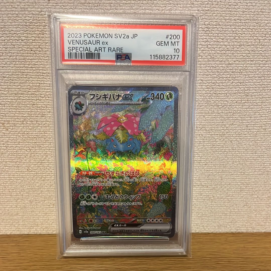 フシギバナex SAR[SV2a 200/165](強化拡張パック「ポケモンカード151」)