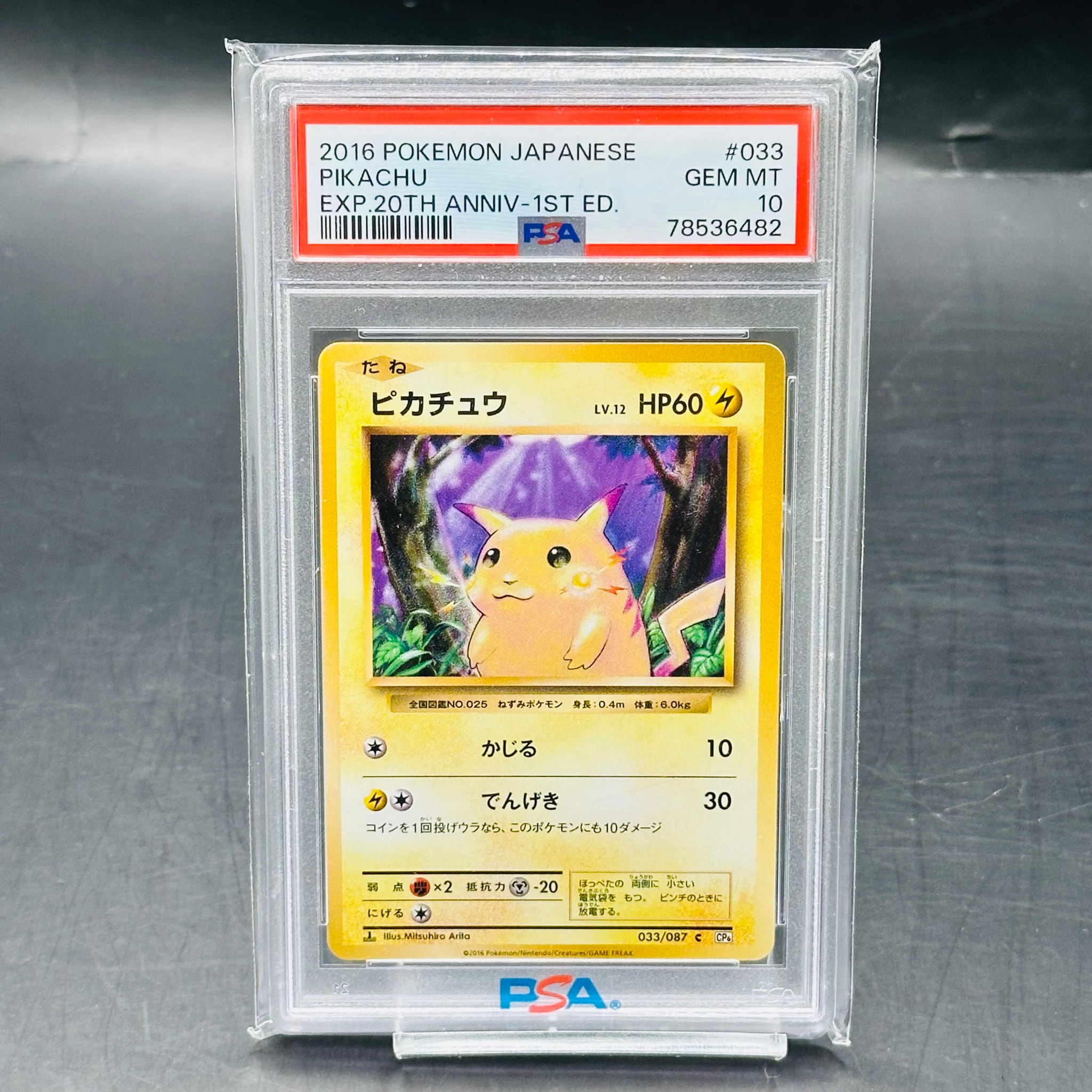 ピカチュウ C :1ED [CP6 033/087](コンセプトパック