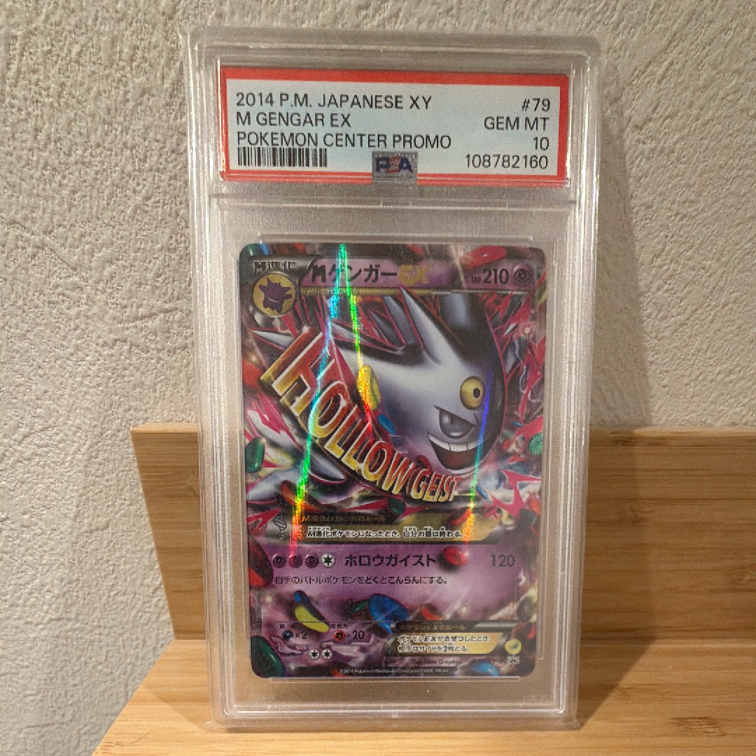 MゲンガーEX P [XY-P 079](プロモーションカード「白いメガゲンガーキャンペーン 対象商品購入者プレゼント」)