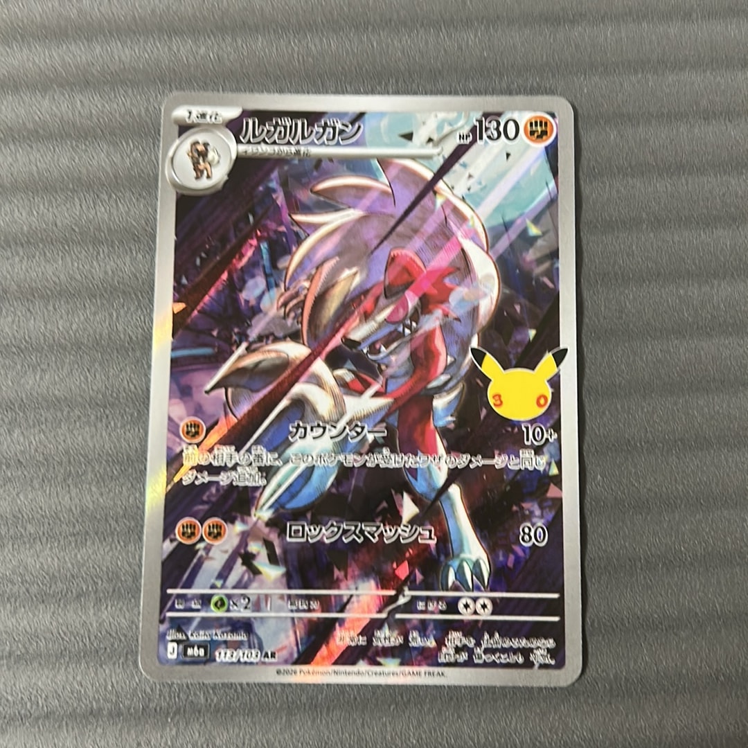 ルガルガン AR [M6a 113/103](拡張パック「30th CELEBRATION」)