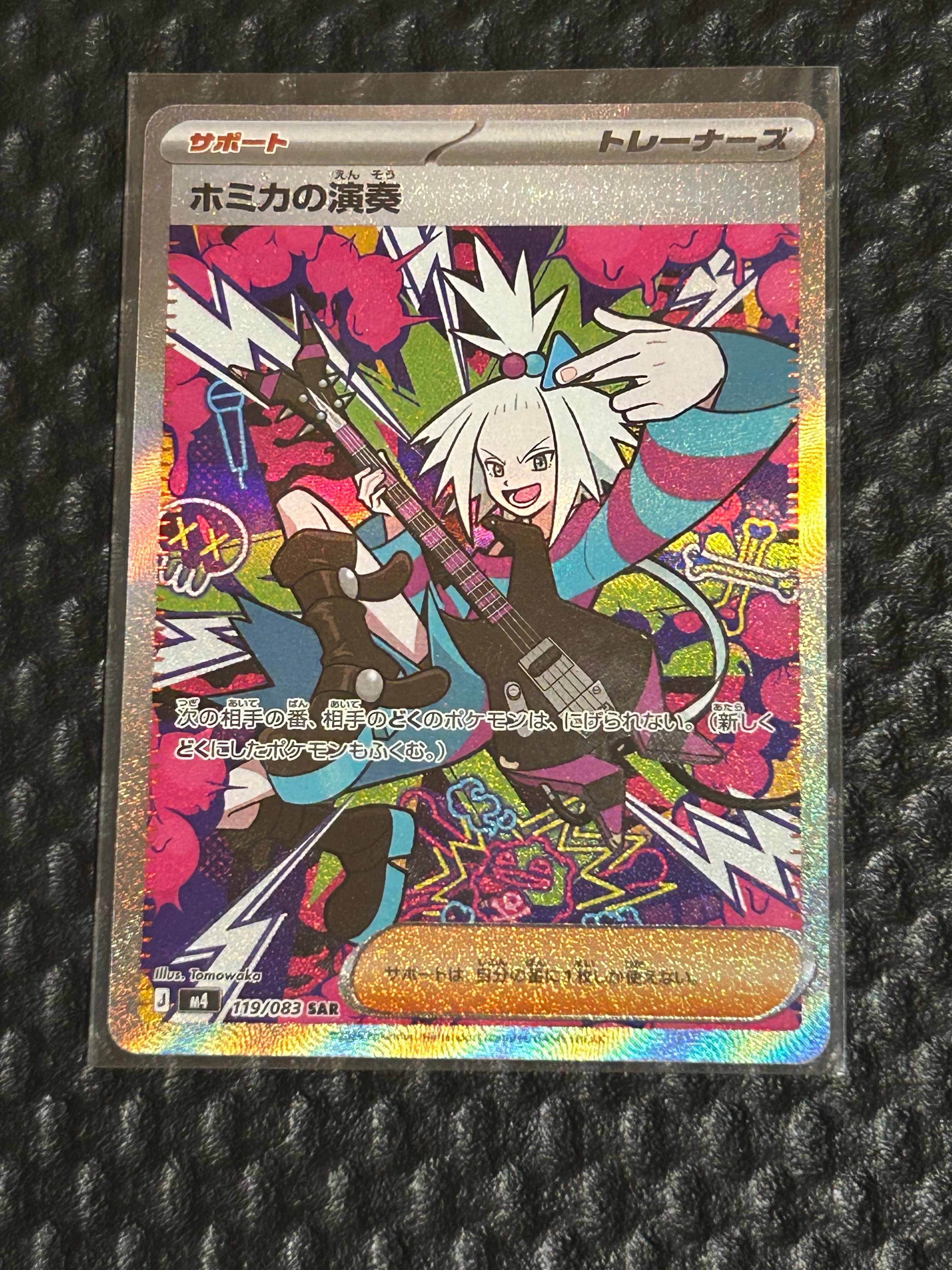 ホミカの演奏 SAR [M4 119/083](拡張パック「ニンジャスピナー」)