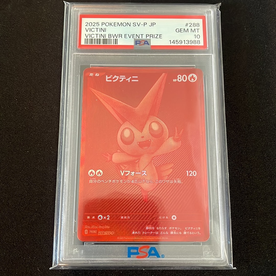 Victini P [SV-P 288](Promotional Cards "Victini BWR Competition Top Prize")