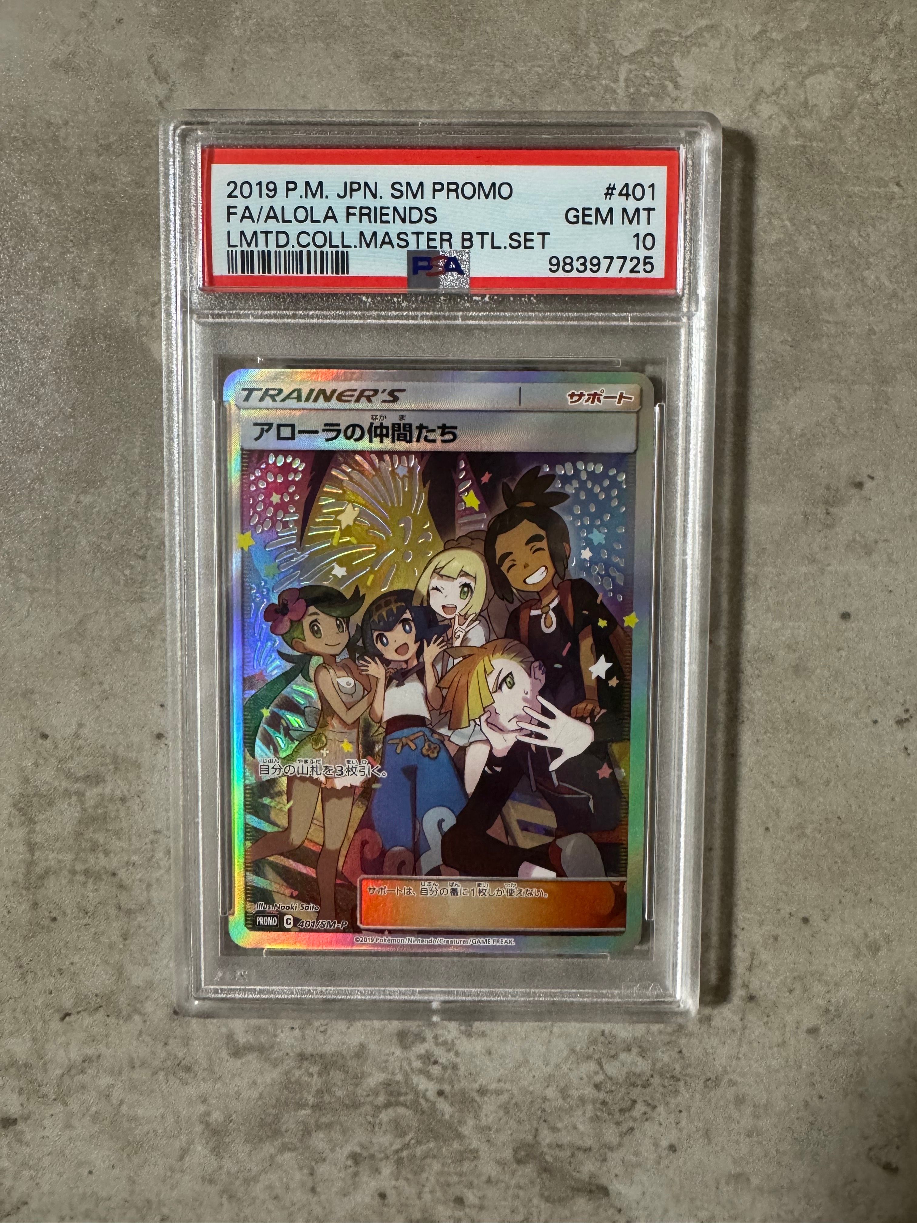 アローラの仲間たち: プロモ[SM-P 401](プロモーションカード「SM-P」)