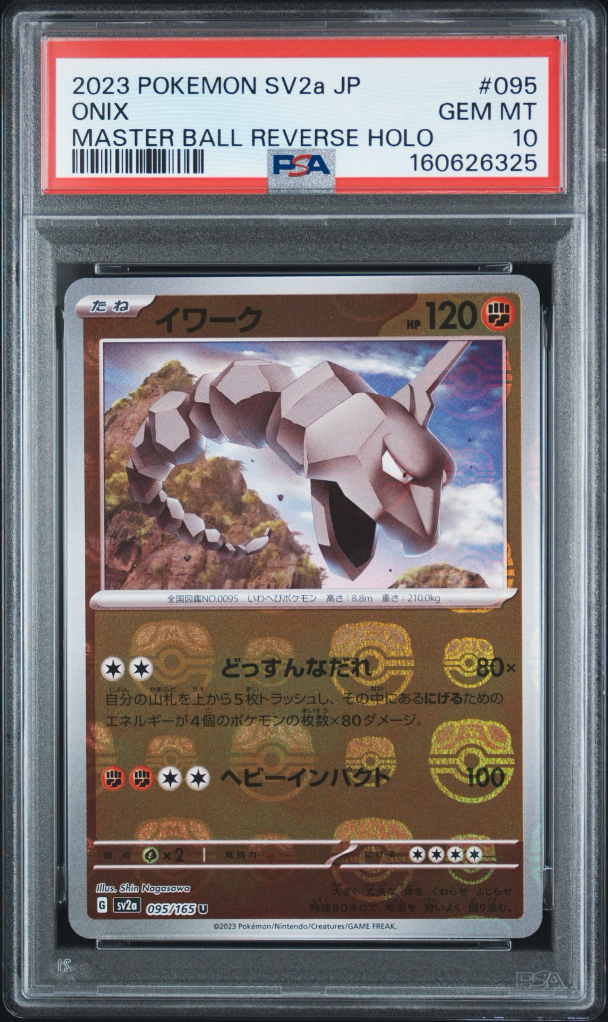 イワーク U: マスターボールミラー[SV2a 095/165](強化拡張パック「ポケモンカード151」)