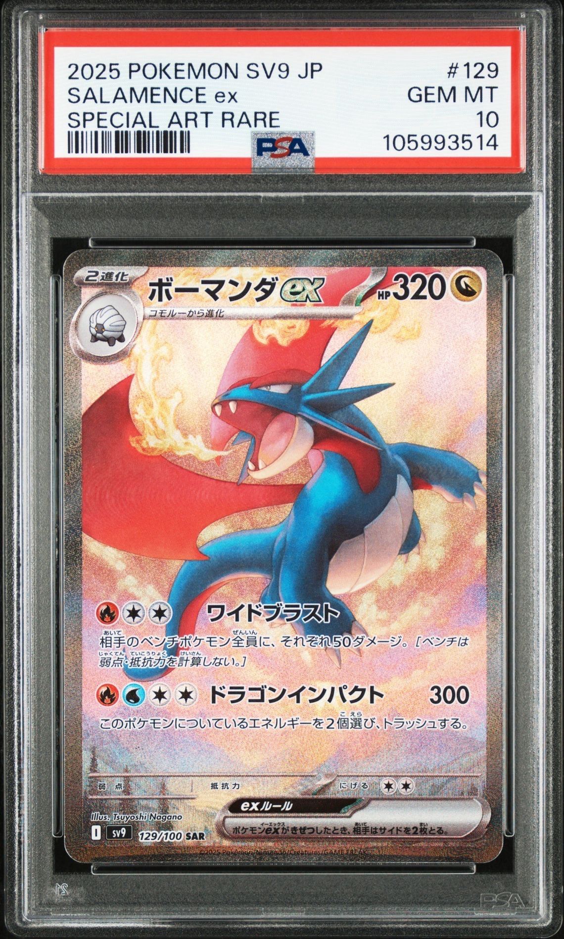 ボーマンダex SAR [SV9 129/100](拡張パック「バトルパートナーズ」)