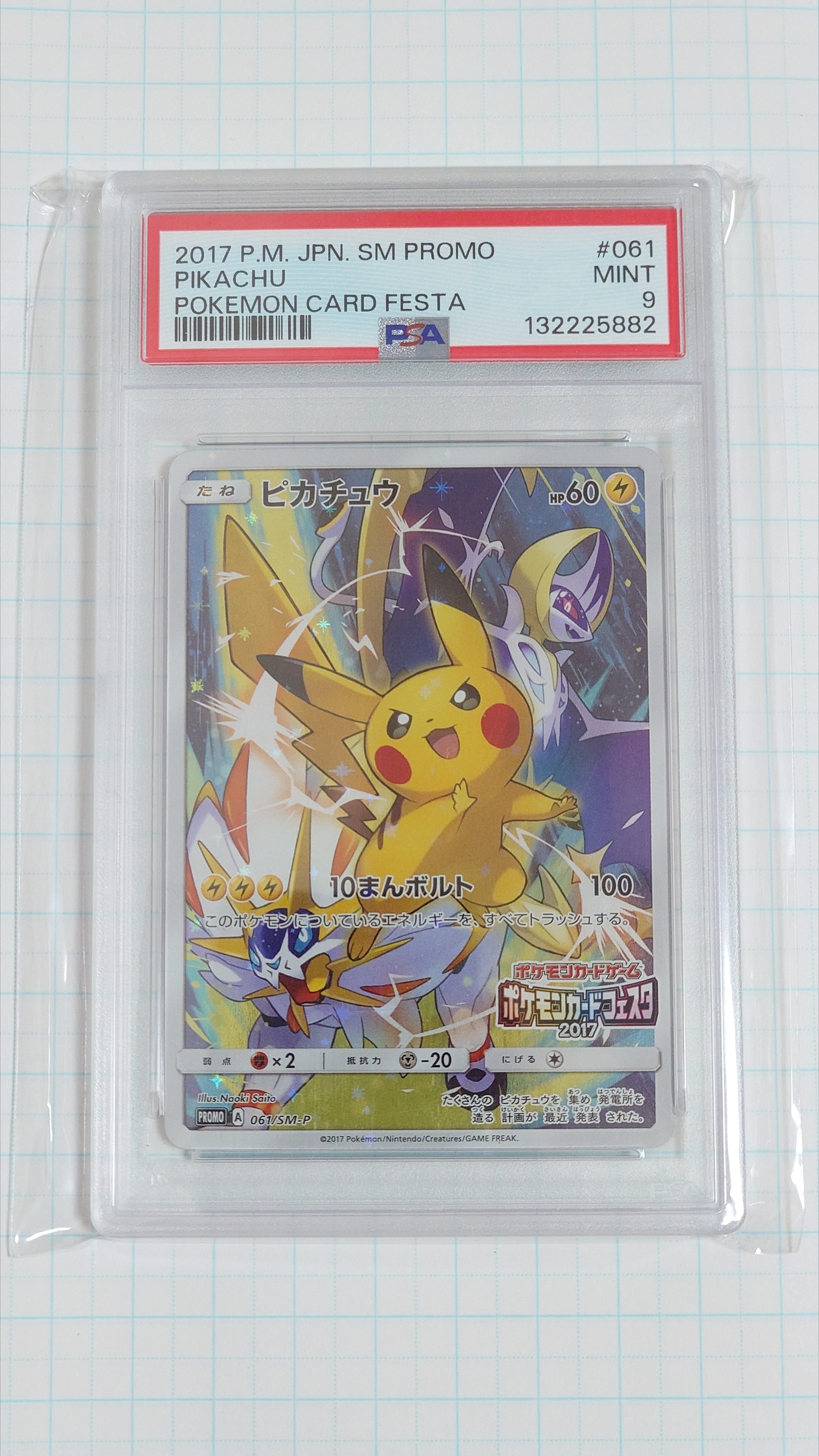 ポケモン - PSA10ひかるホウオウ PROMO 083⁄SM-Pの通販 by magi