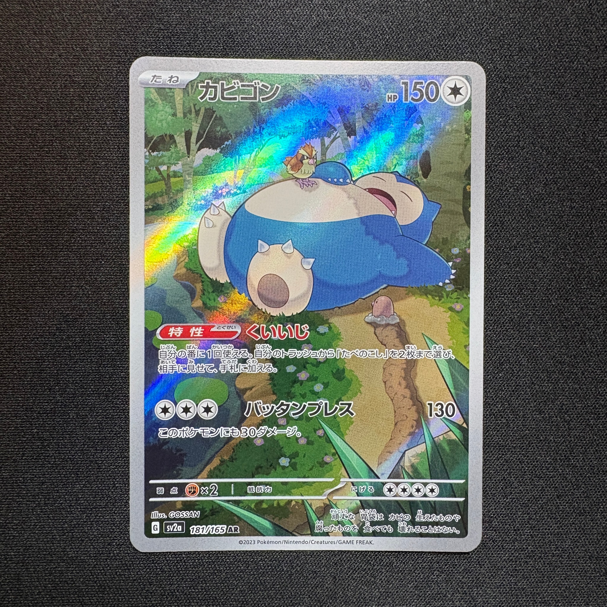 カビゴン AR[SV2a 181/165](強化拡張パック「ポケモンカード151」)