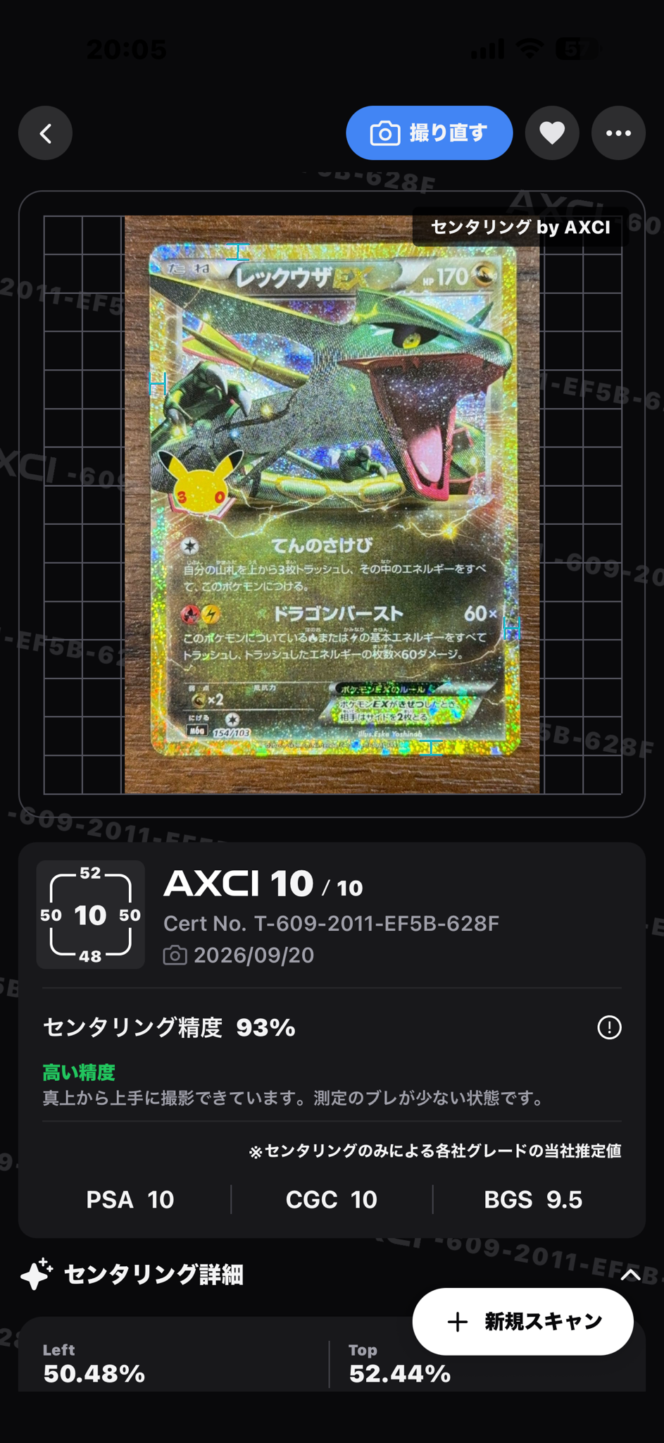 レックウザEX [M6a 154/103](拡張パック「30th CELEBRATION」)