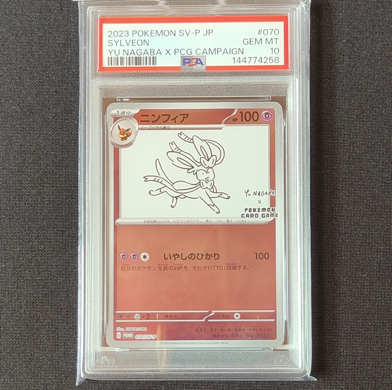 ニンフィア: プロモ SV-P 070 YU NAGABA×ポケモンカードゲーム ニンフィア(YU NAGABA)【P】{070/SV-P}