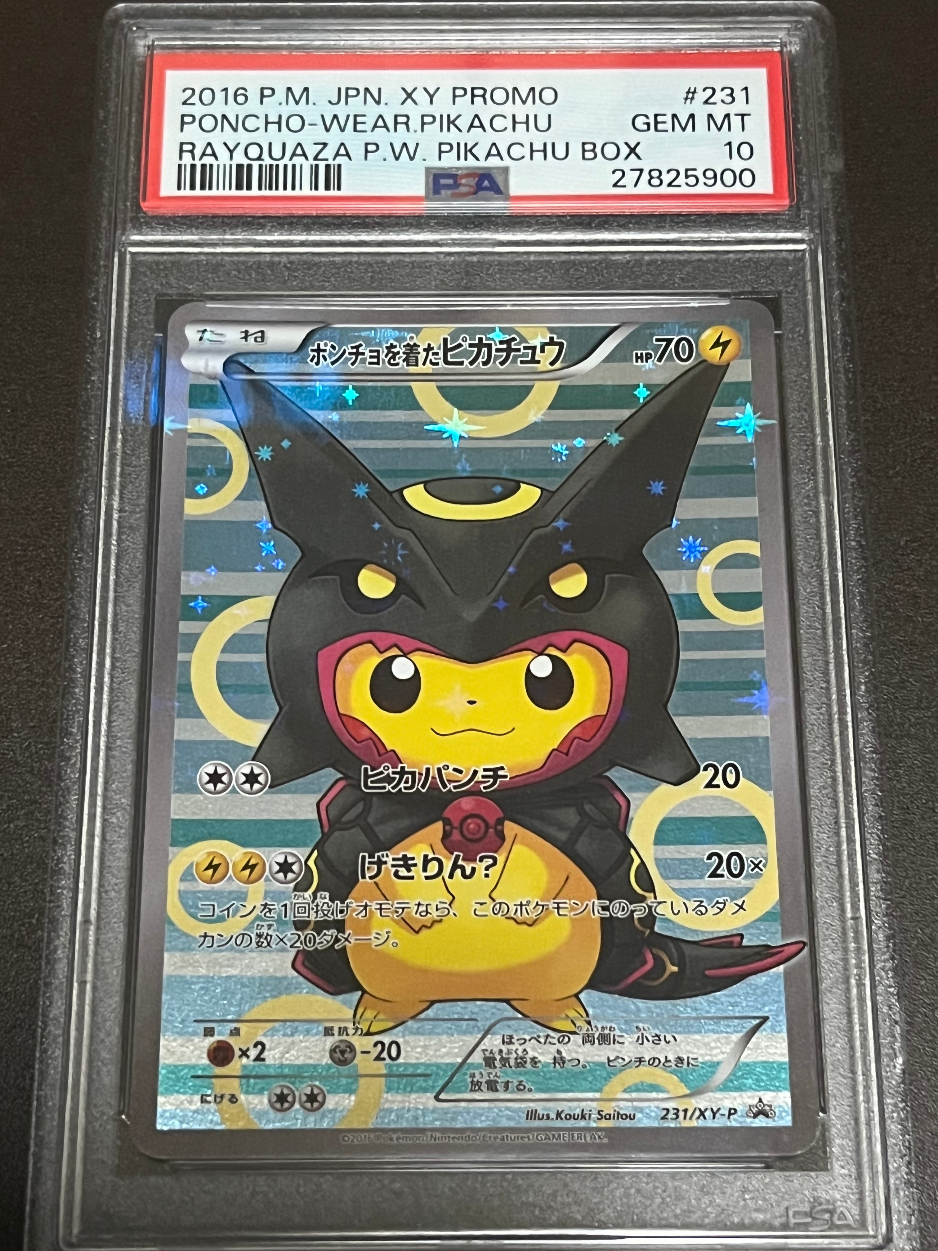ポンチョを着たピカチュウ: プロモ[XY-P 231/XY-P](プロモーションカード「XY-P」)