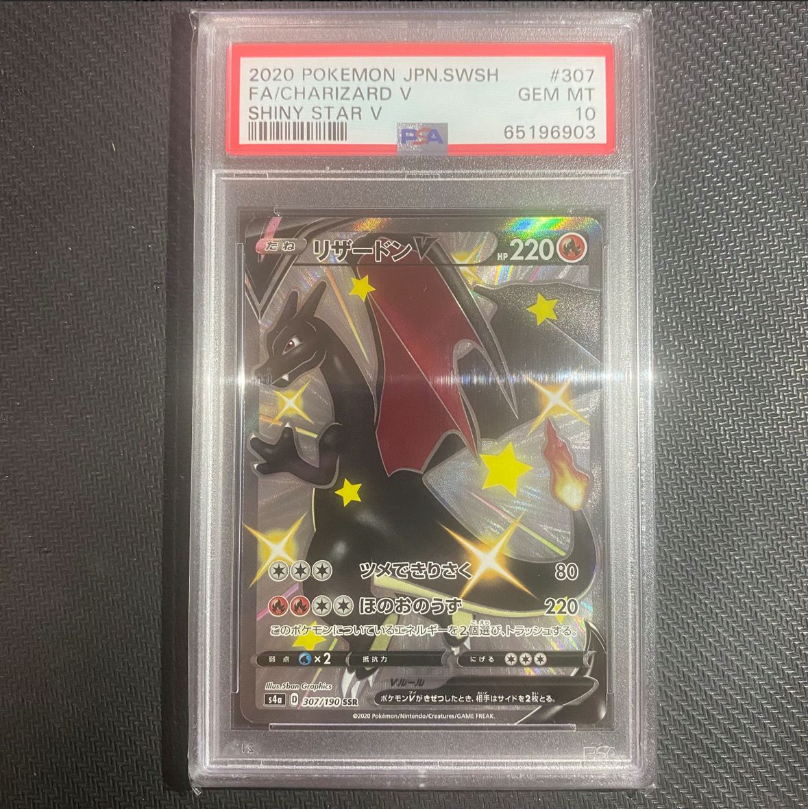 リザードンV SSR[S4a 307/190](ハイクラスパック「シャイニースターV」)