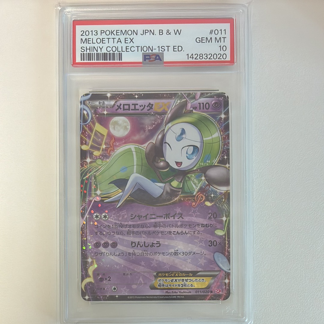 PSA10】メロエッタEX R :1ED [SC 011/020](コンセプトパック