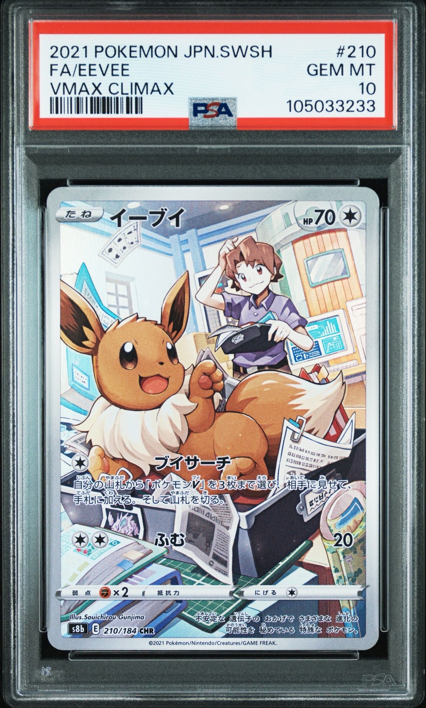 【PSA10連番】イーブイ　CHR ブイズ　VMAX クライマックス PSA10連番】イーブイ CHR ブイズ VMAX クライマックス - メルカリ