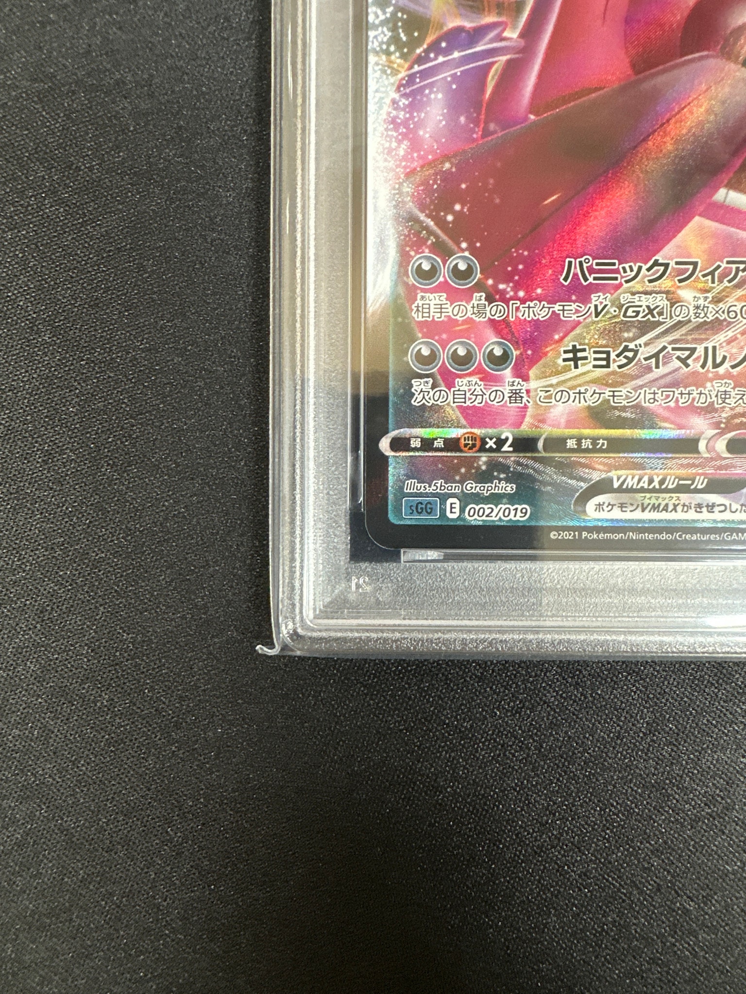 PSA10】ゲンガーVMAX [SGG 002/019](ハイクラスデッキ「ゲンガーVMAX