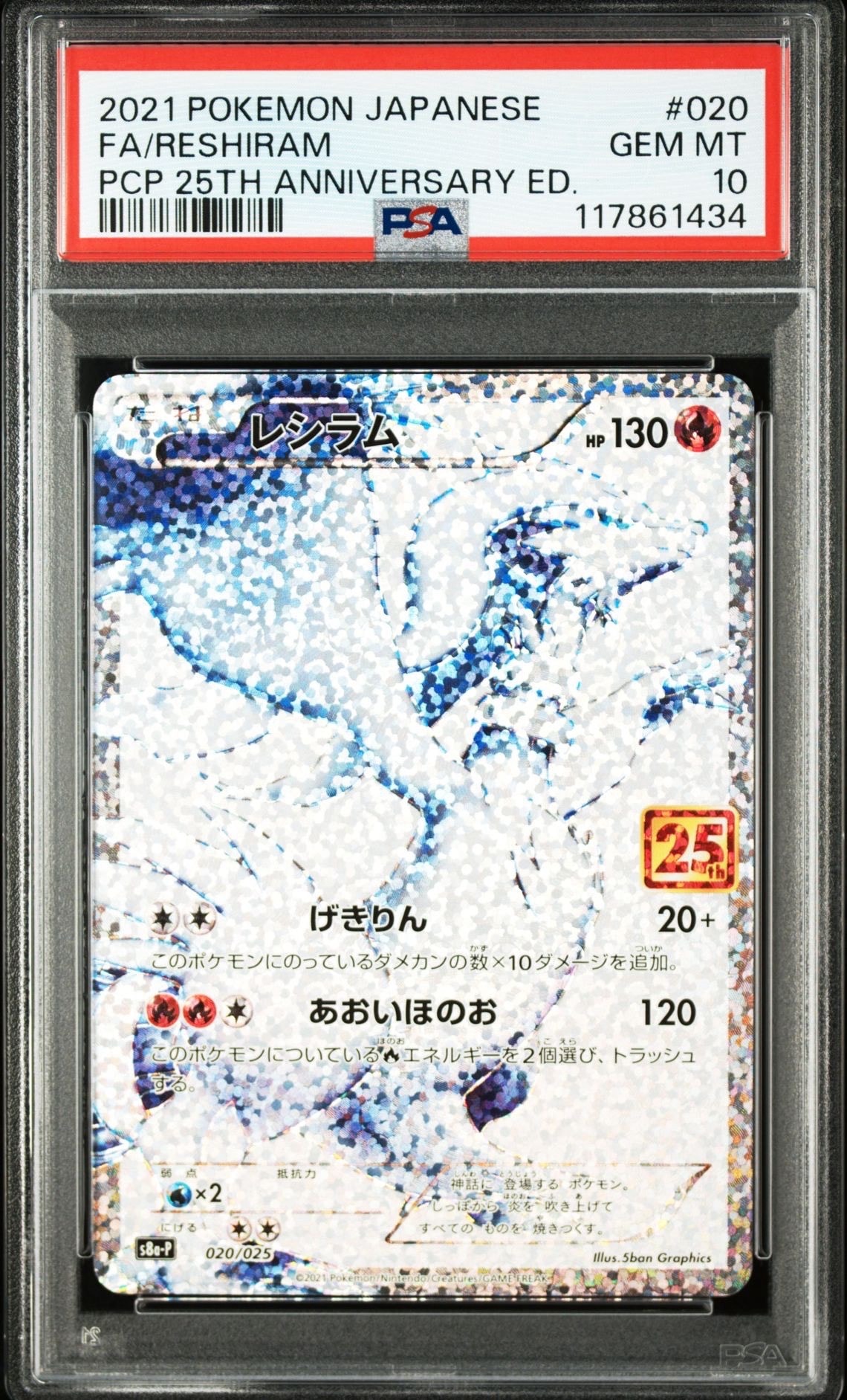 レシラム: プロモ[S8a-P 020/025](プロモカードパック 25th ANNIVERSARY edition) 