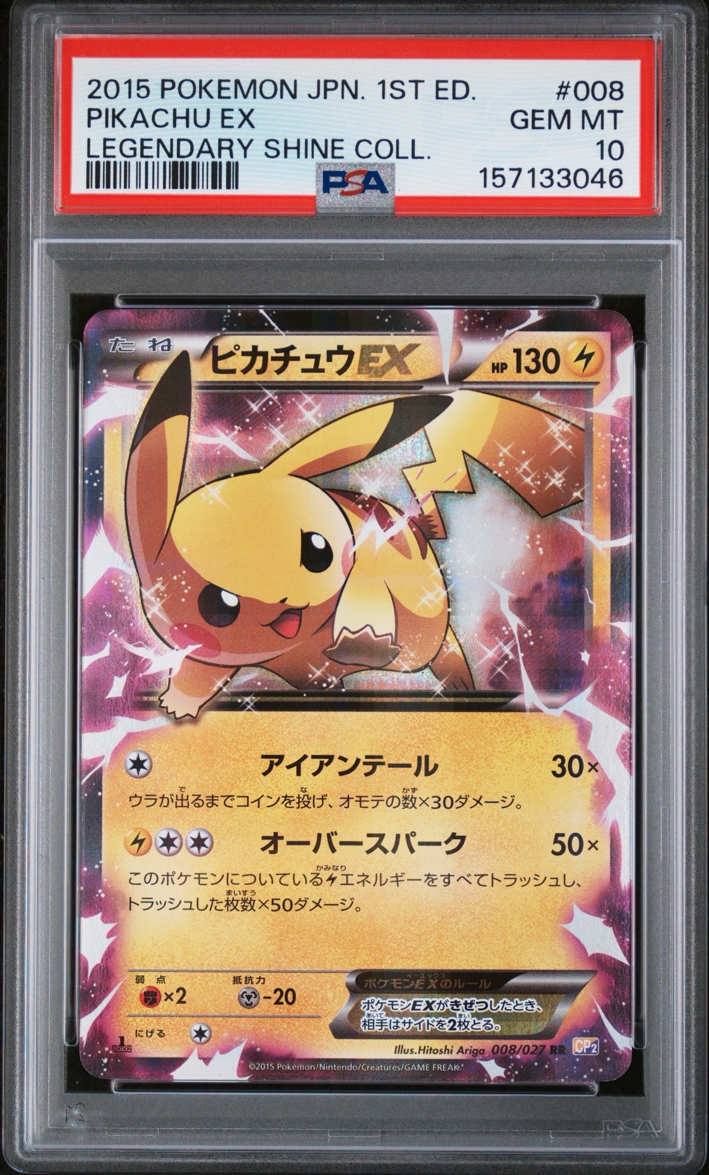 ピカチュウEX RR :1ED [CP2 008/027] psa6 ピカチュウEX RR :1ED [CP2 008/027](コンセプトパック「伝説キラ