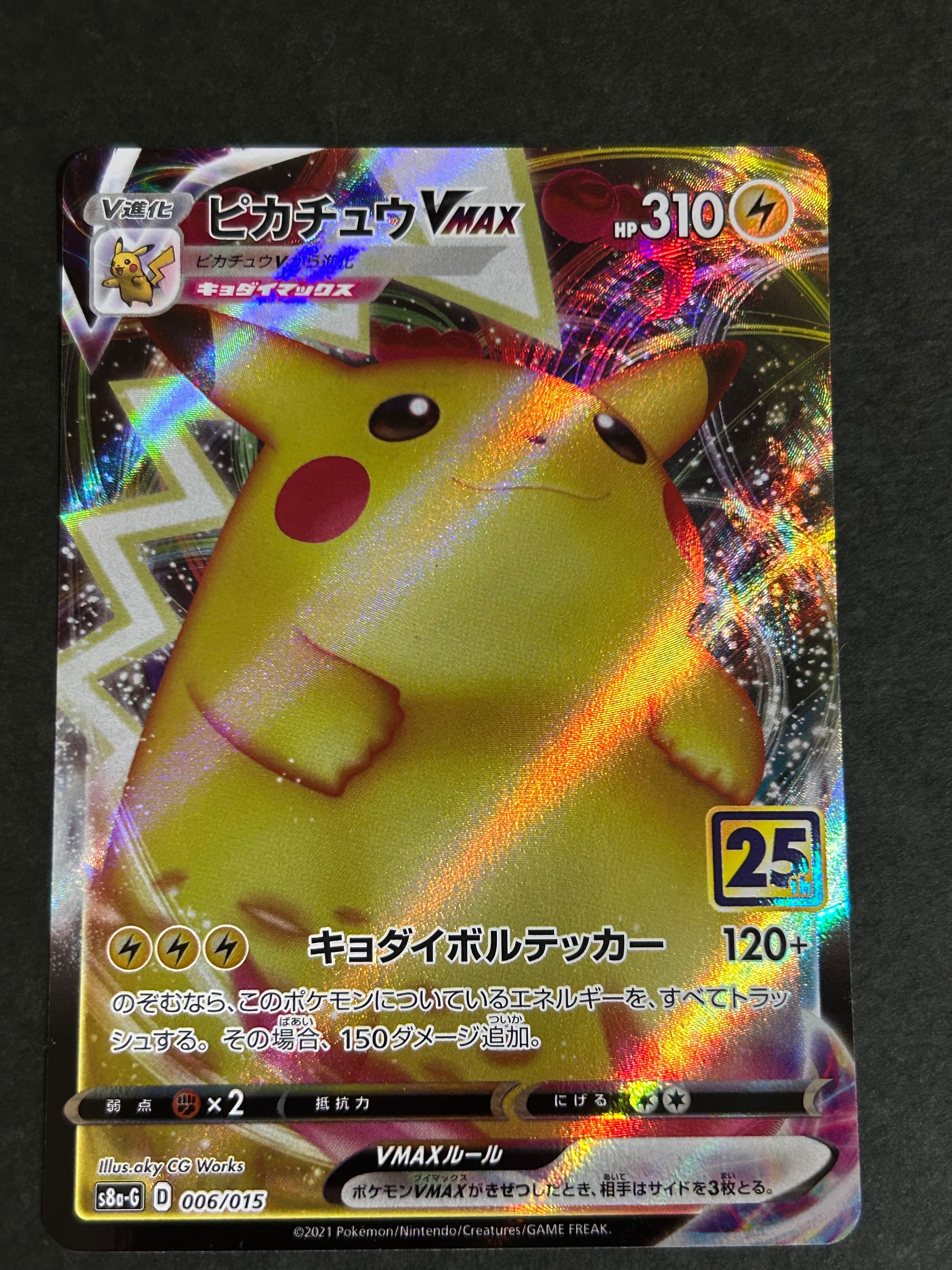 ピカチュウVMAX  [S8a-G 006/015](『25th アニバーサリー ゴールデンボックス』)