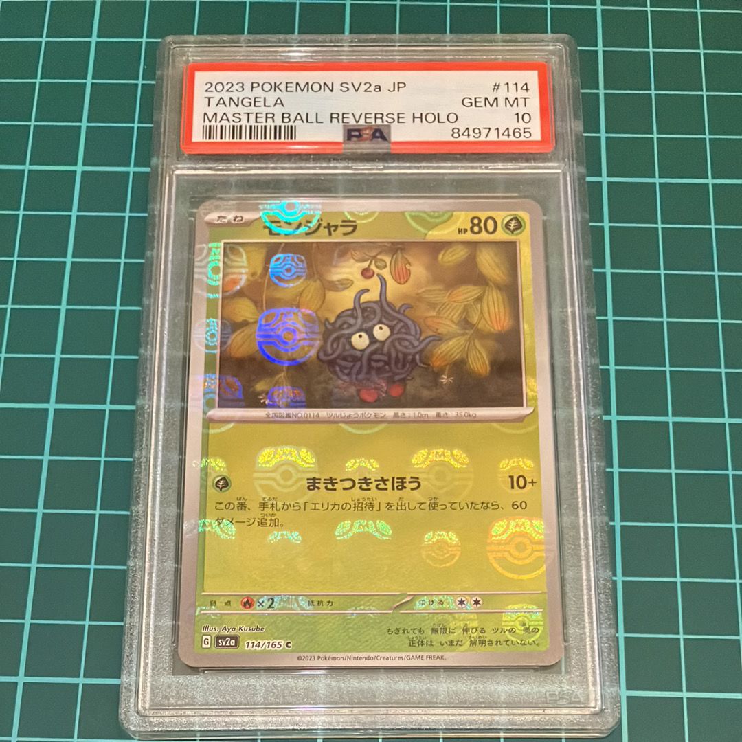 モンジャラ C: マスターボールミラー[SV2a 114/165](強化拡張パック「ポケモンカード151」)