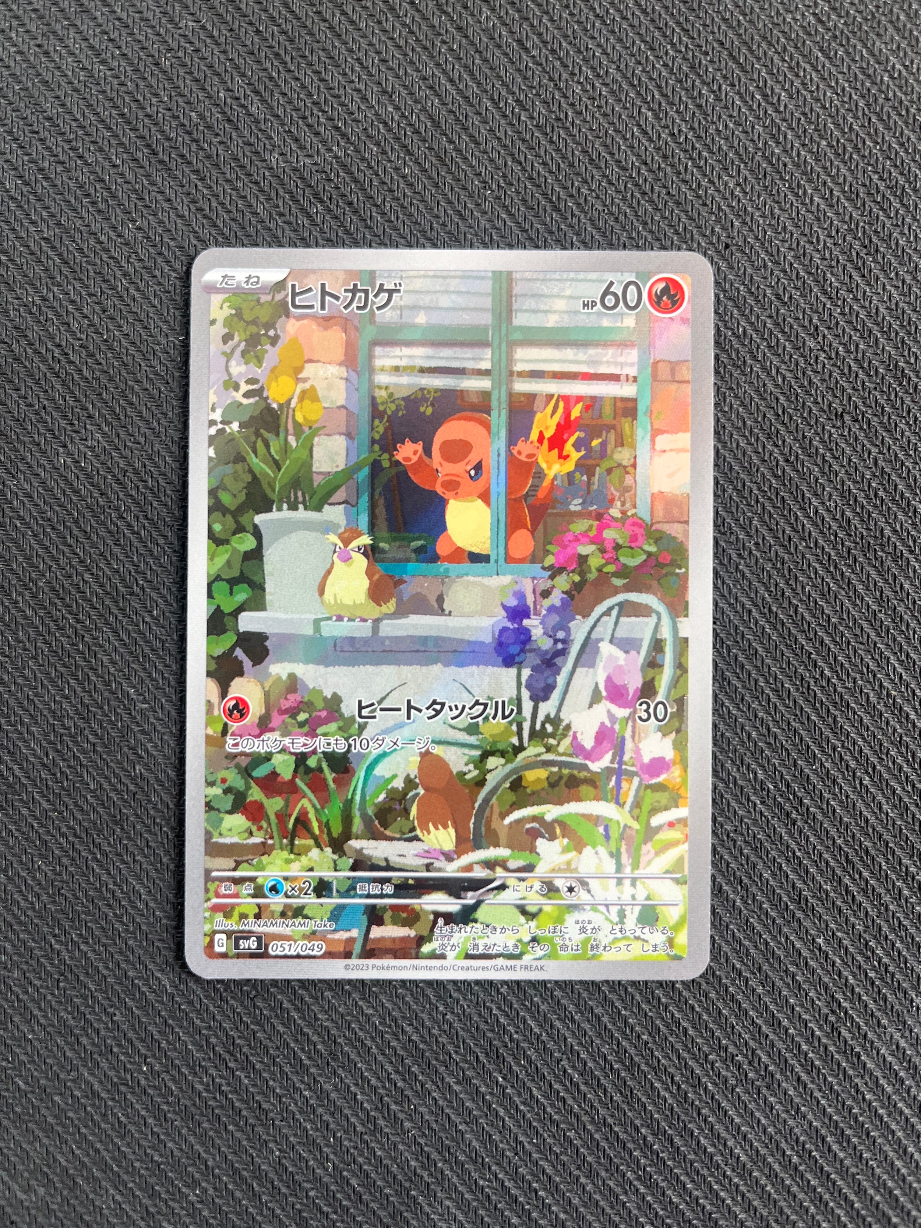 PSA10】ヒトカゲ :フルイラスト [SVG 051/049](スペシャルデッキセット