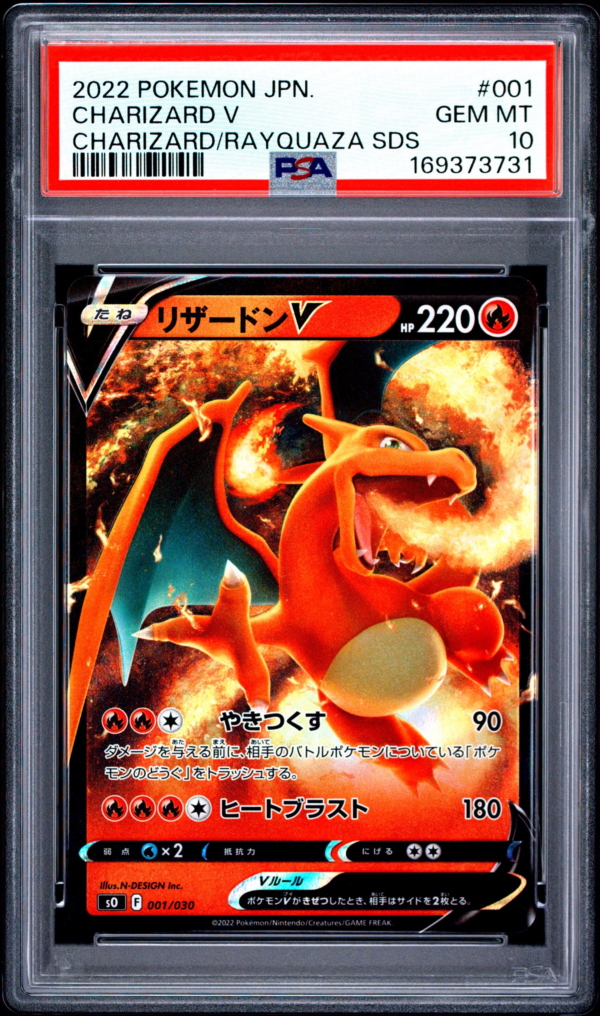 PSA10】リザードンV [SO 001/030](スペシャルデッキセット リザードン
