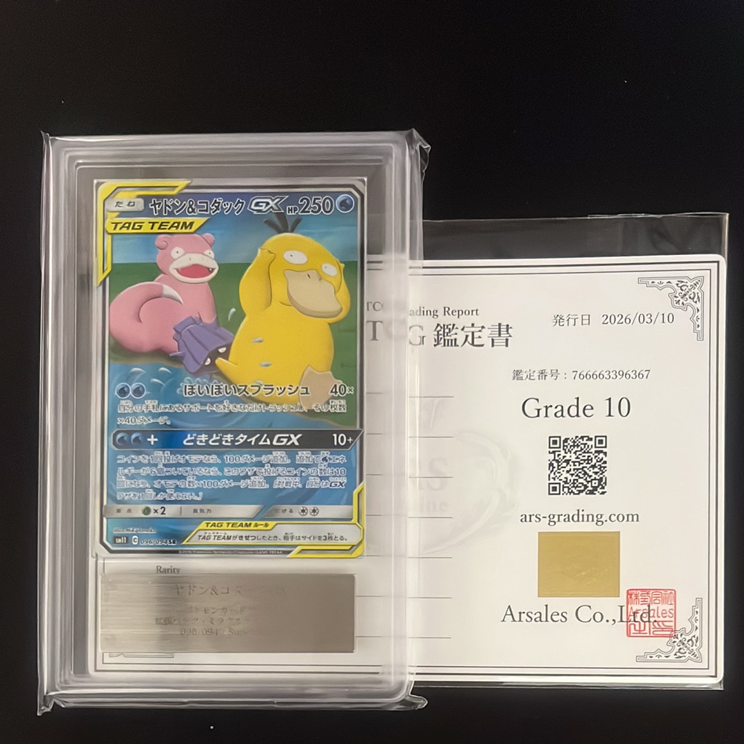 ARS10】ヤドン&コダックGX SR: SA[SM11 096/094](拡張パック「ミラクル