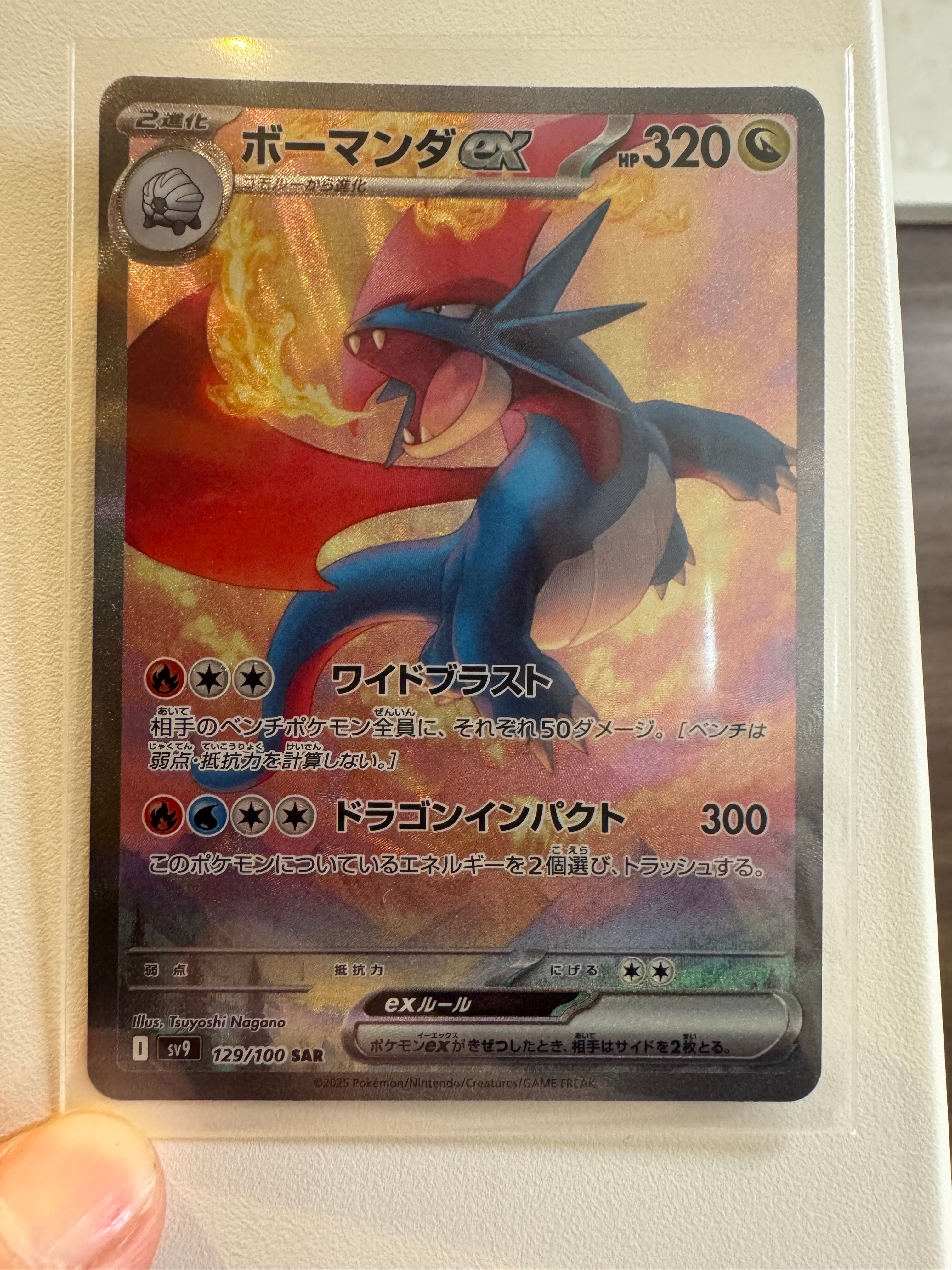 ボーマンダex SAR [SV9 129/100](拡張パック「バトルパートナーズ」)