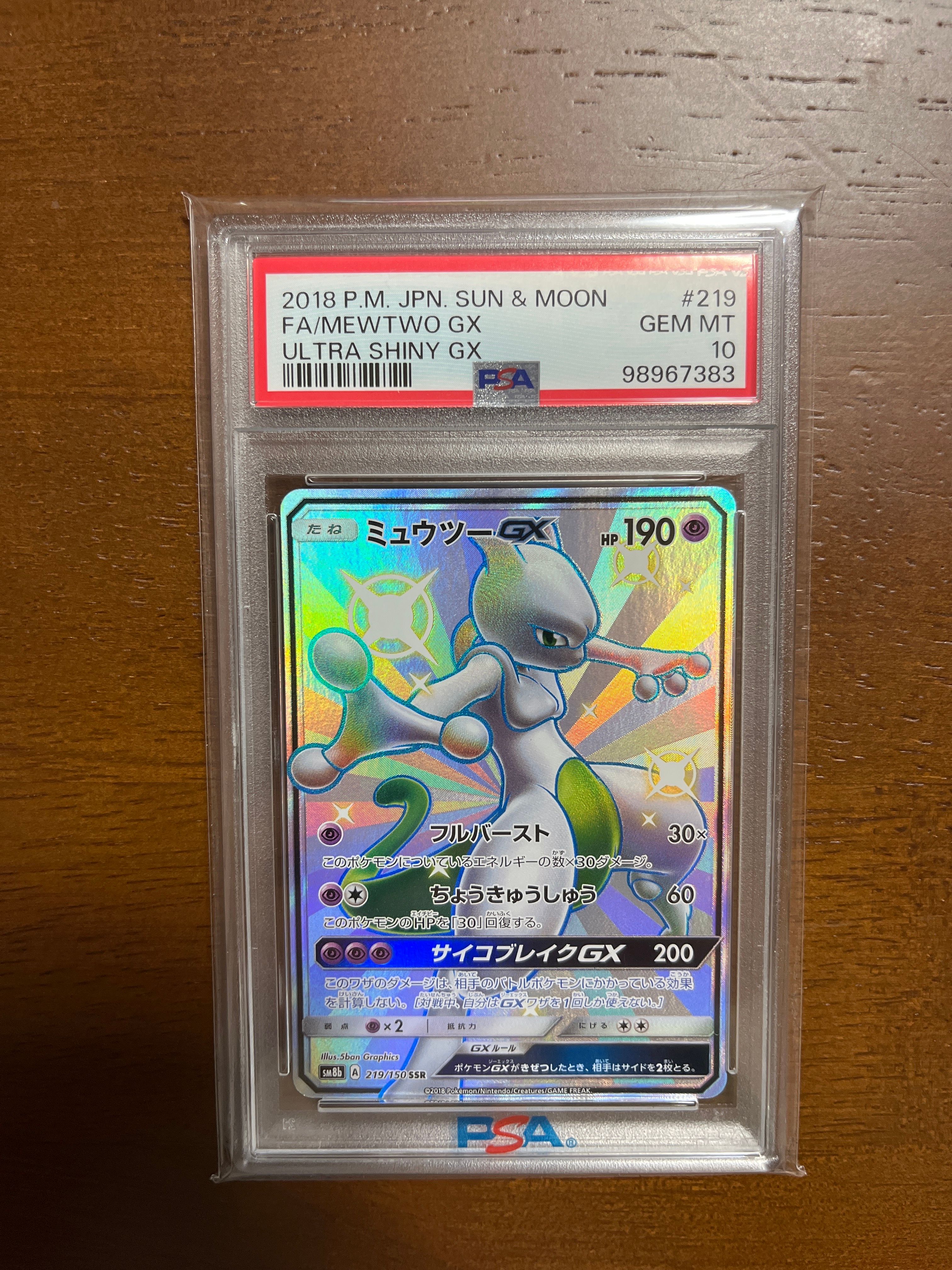 ミュウツーGX SSR[SM8b 219/150](ハイクラスパック「GXウルトラシャイニー」)