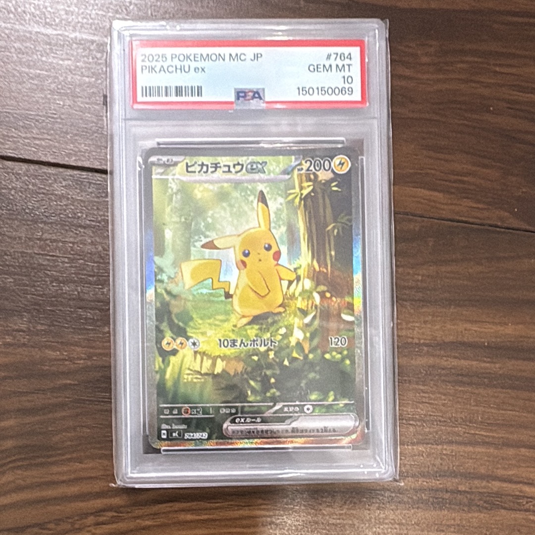 ピカチュウex SAR仕様 [MC 764/742](スタートデッキ100「バトルコレクション」)