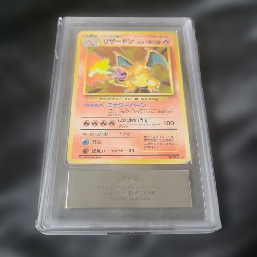 PSA8 かえんリザードン 旧裏面 初版 ポケモンカード 2 かえん PSA8 かえんリザードン 旧裏面 初版 ポケモンカード 2 かえん