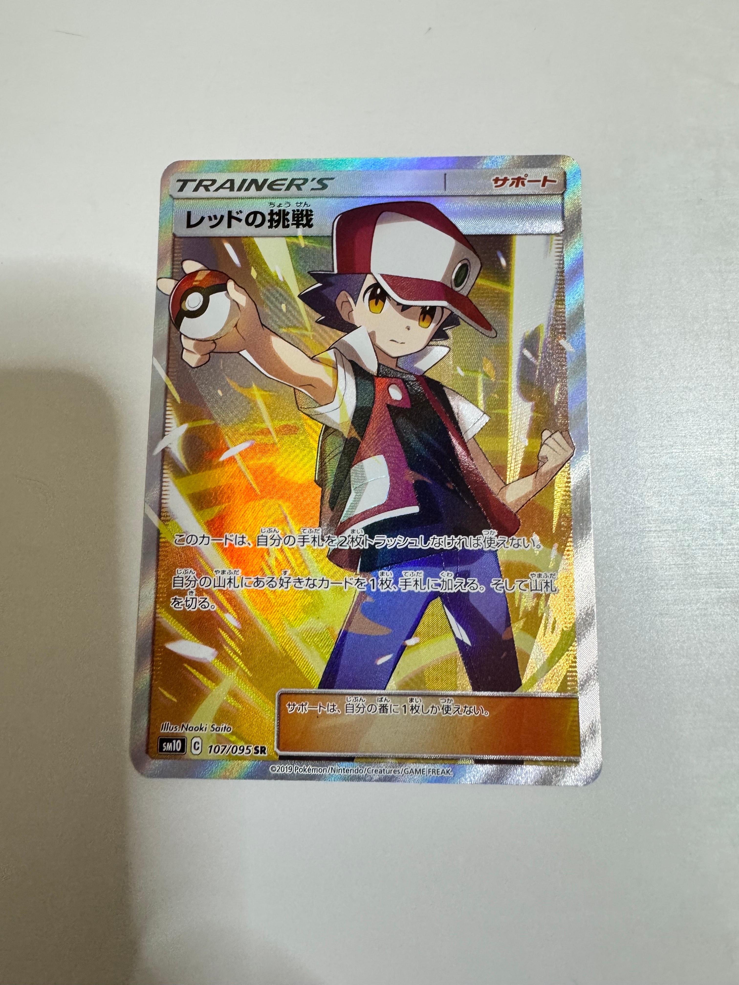 レッドの挑戦 SR[SM10 107/095](拡張パック「ダブルブレイズ」)の新品