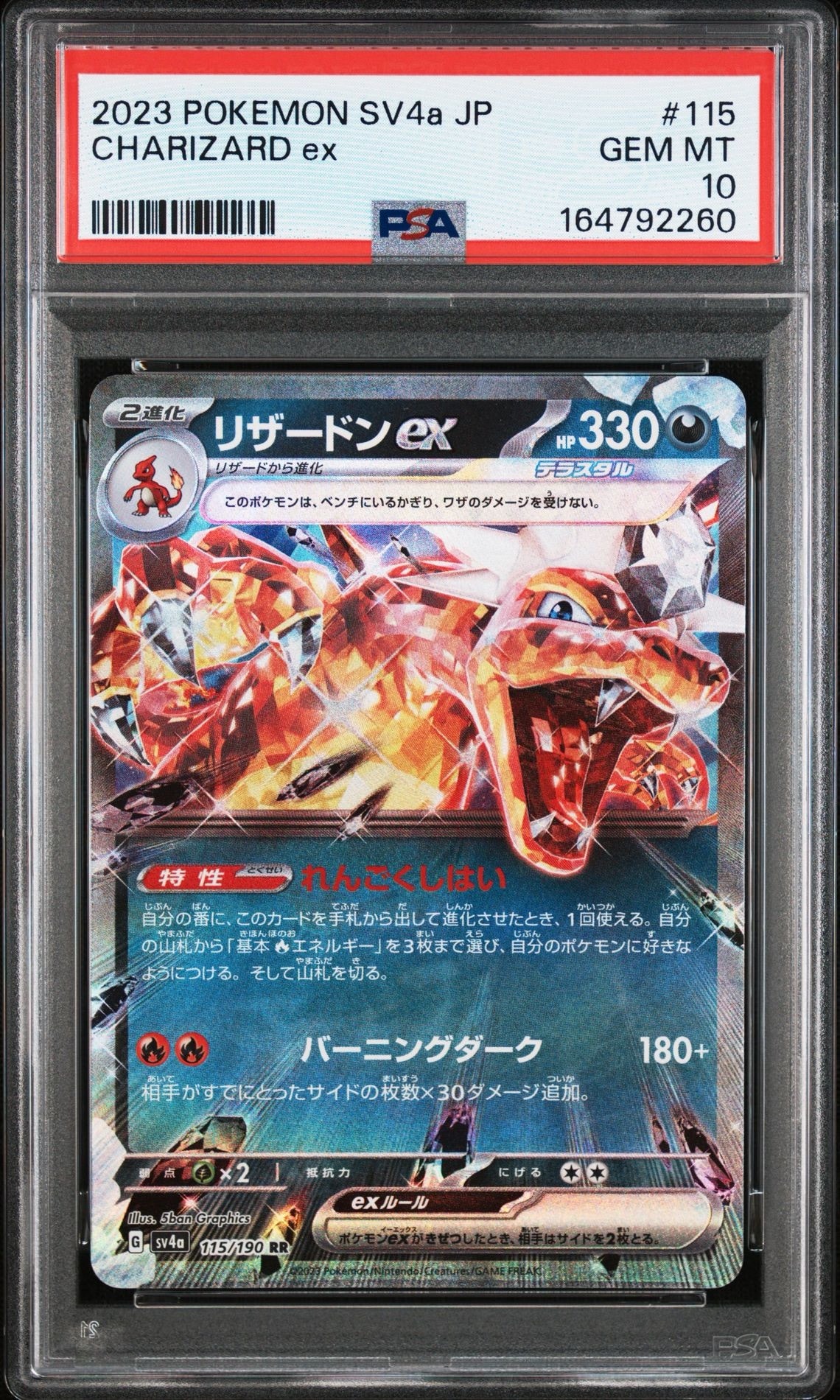 Charizard ex RR[SV4a 115/190](High Class Pack "Shiny Treasure ex")