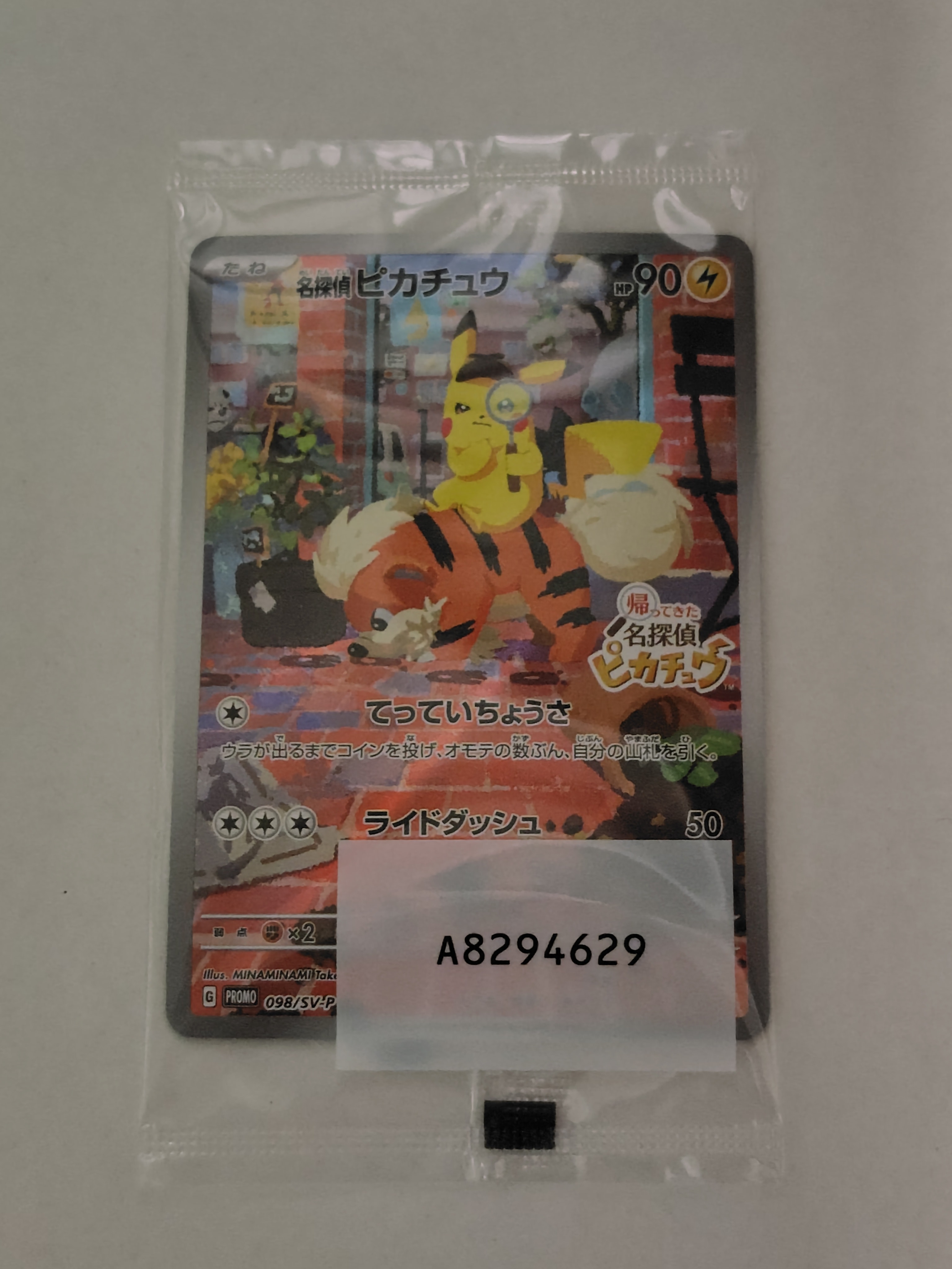 PSA10】名探偵ピカチュウ: プロモ [SV-P 098](プロモーションカード