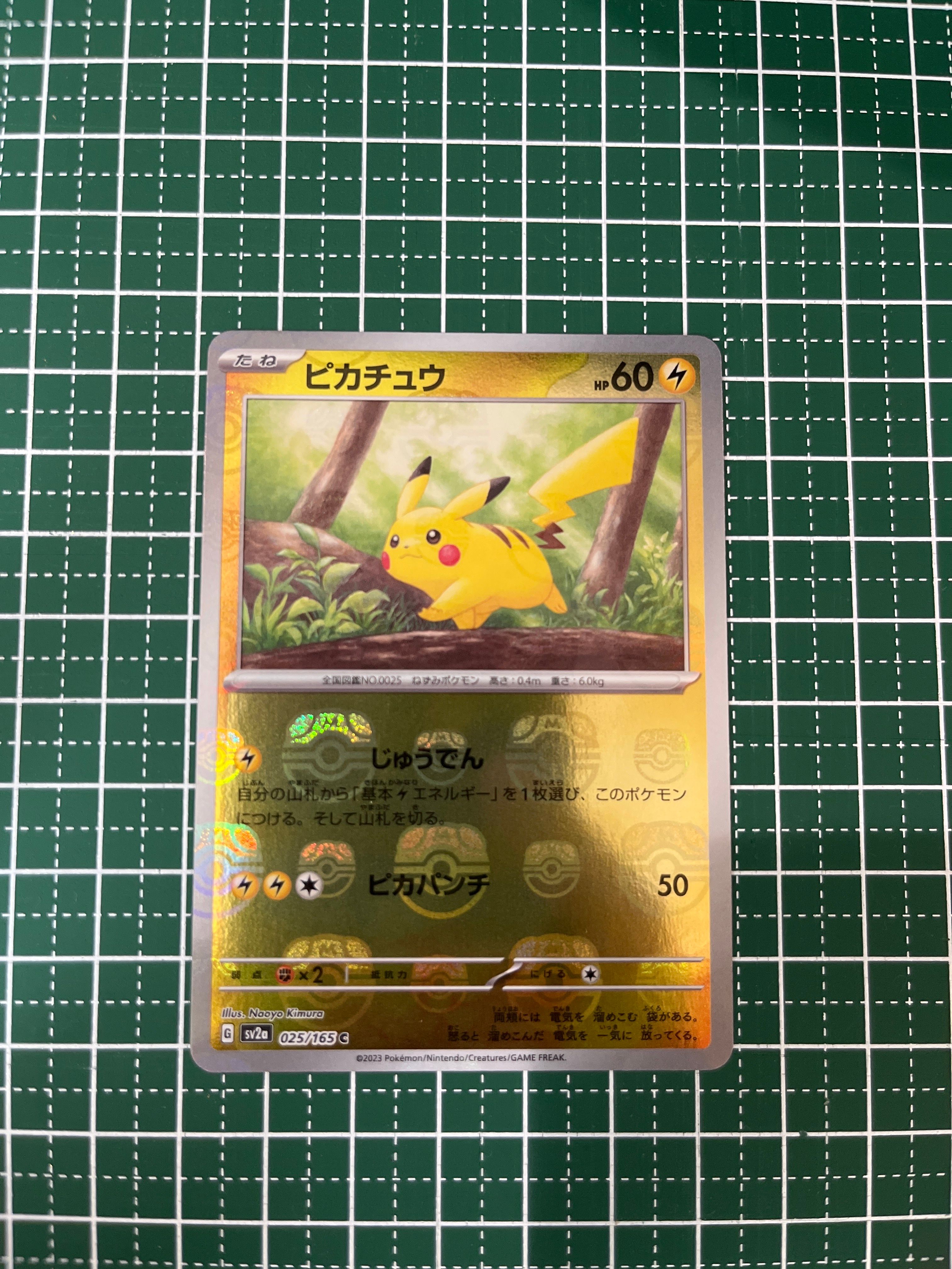 ピカチュウ C: マスターボールミラー (マスボピカチュウ) [SV2a 025/165](強化拡張パック「ポケモンカード151」)