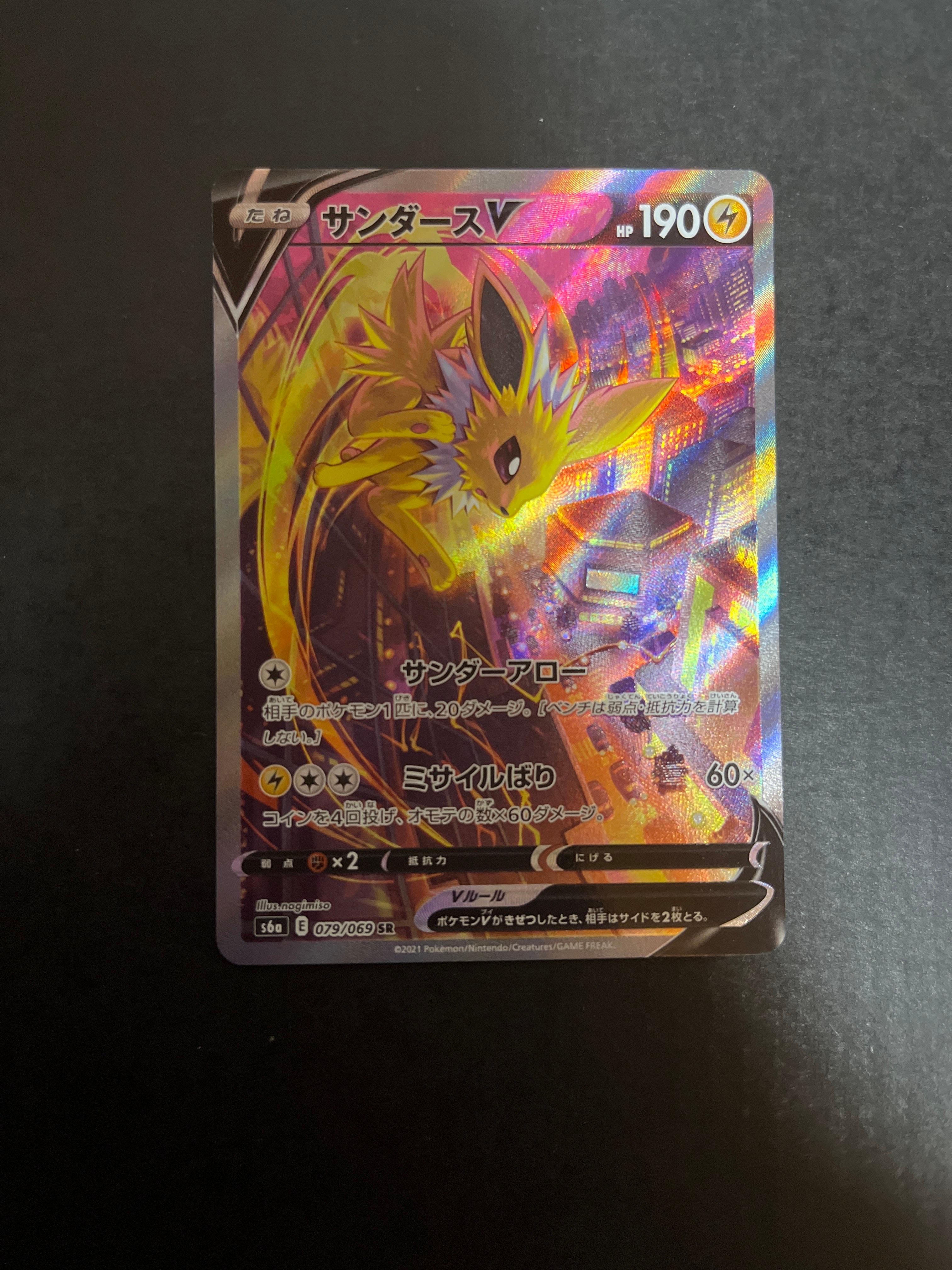 サンダースV SR: SA[S6a 079/069](強化拡張パック「イーブイヒーローズ」)