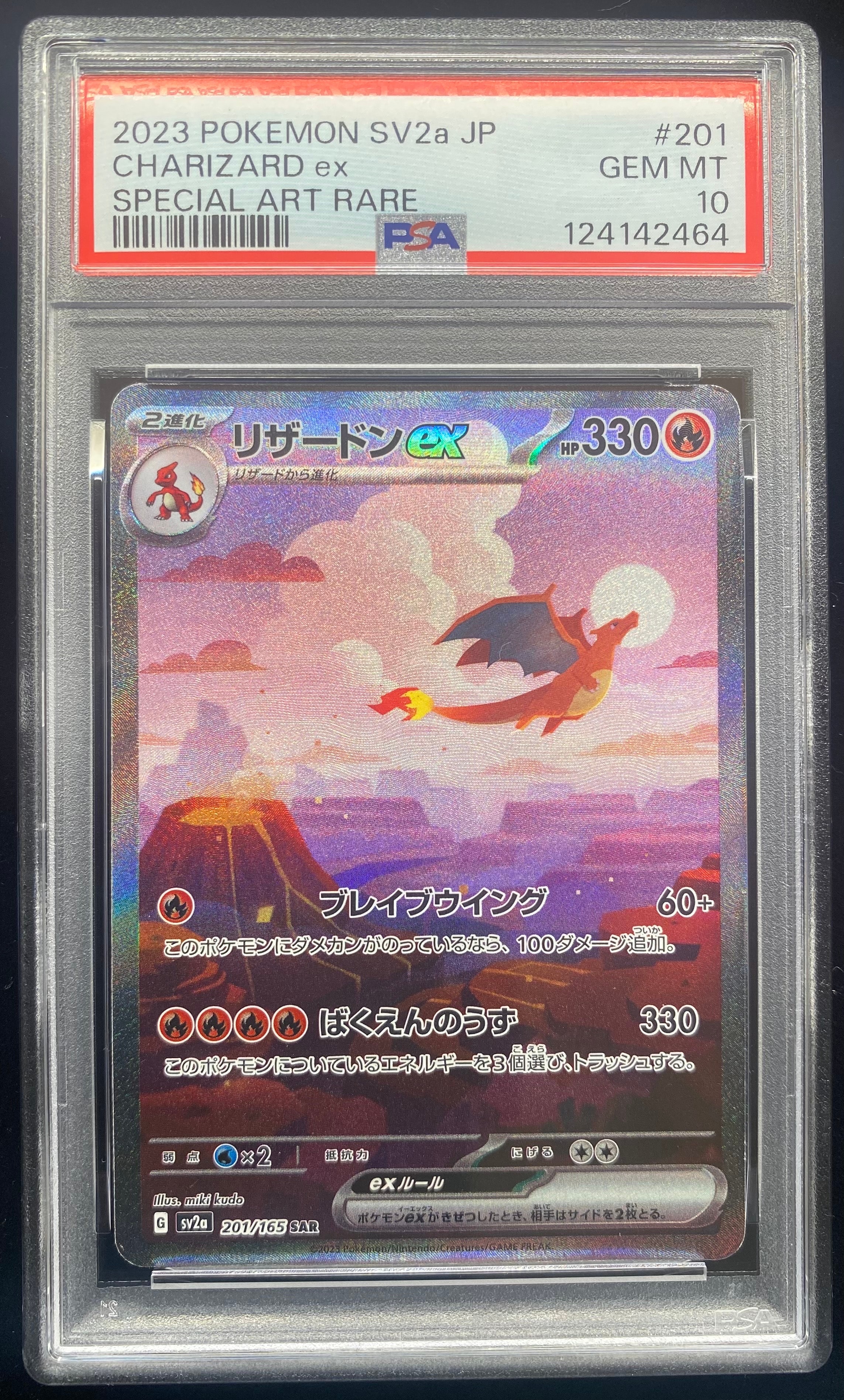 リザードンex SAR [SV2a 201/165](強化拡張パック「ポケモンカード151」)