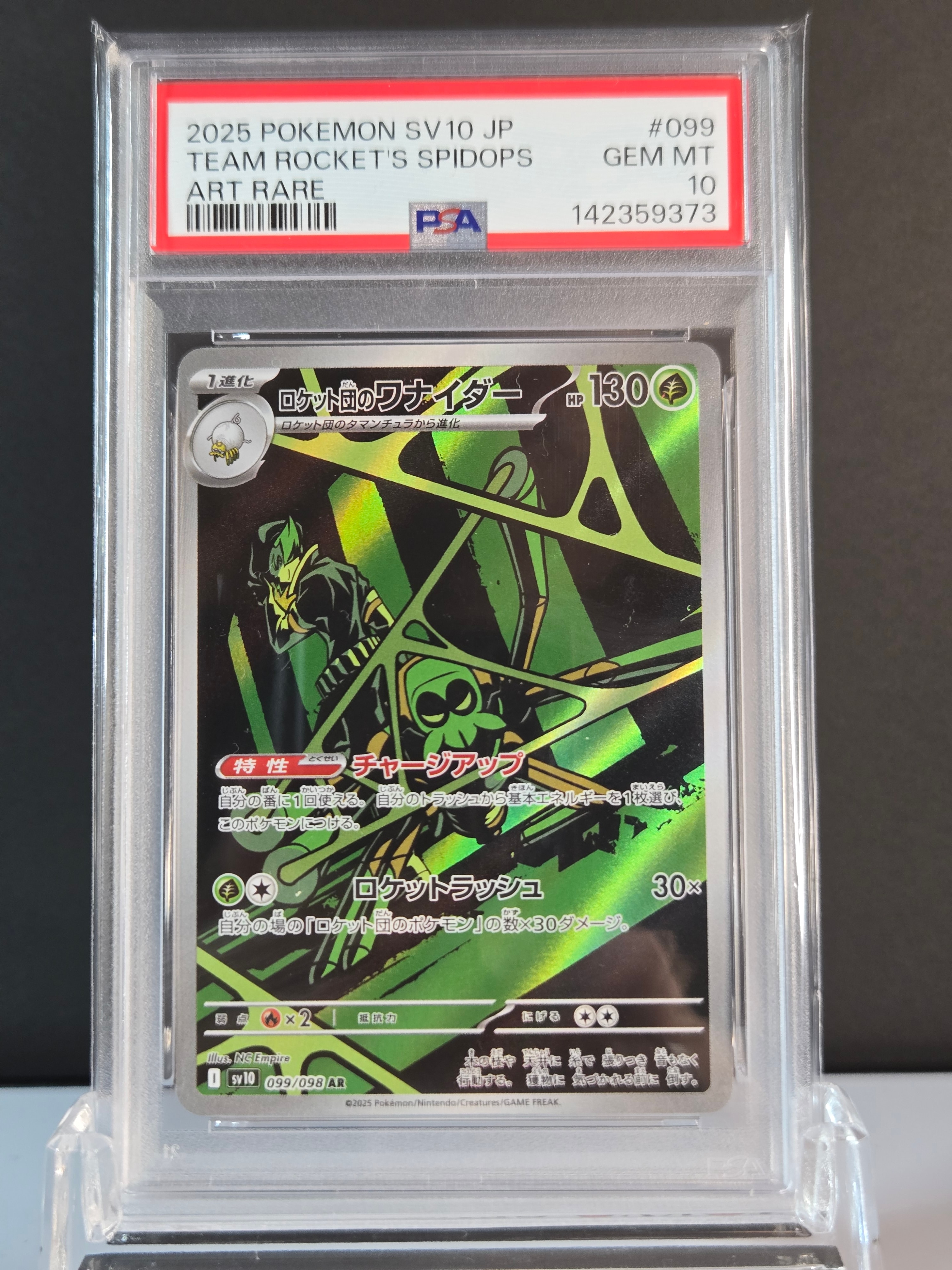 ロケット団のワナイダー AR [SV10 099/098](拡張パック「ロケット団の栄光」)