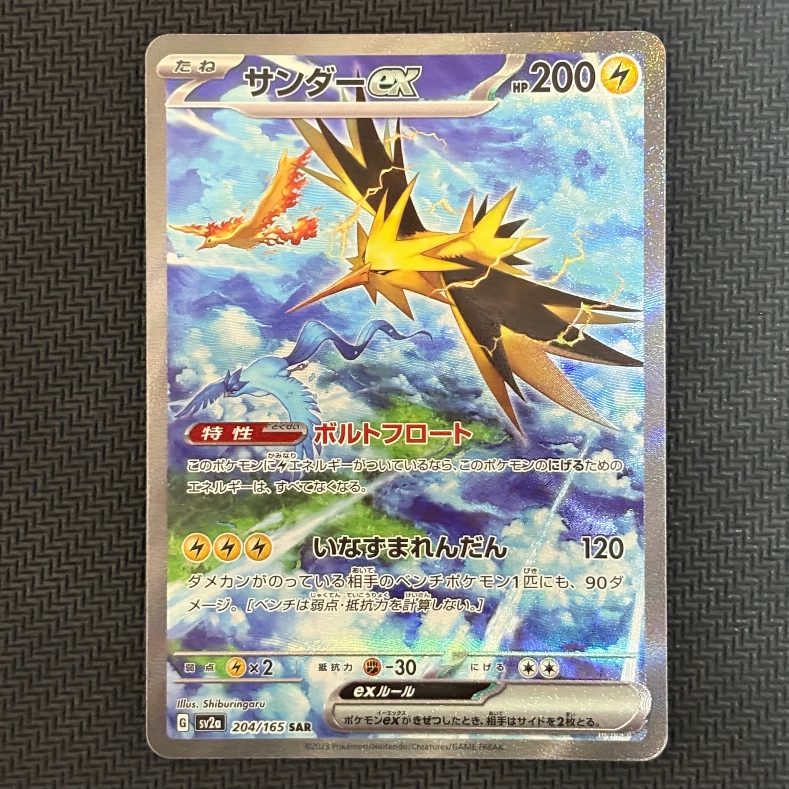 PSA10】サンダーex SAR[SV2a 204/165](強化拡張パック「ポケモンカード