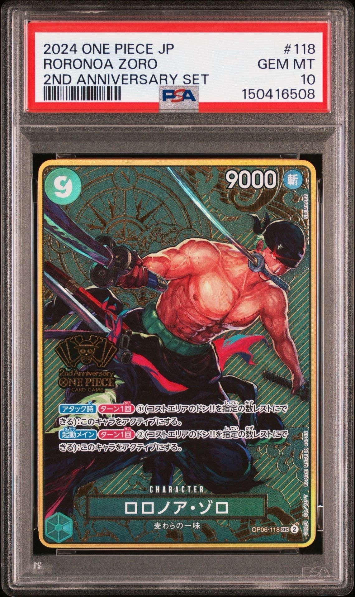 ロロノア・ゾロ SEC [OP06-118](スペシャルグッズセット「2nd ANNIVERSARY SET」)
