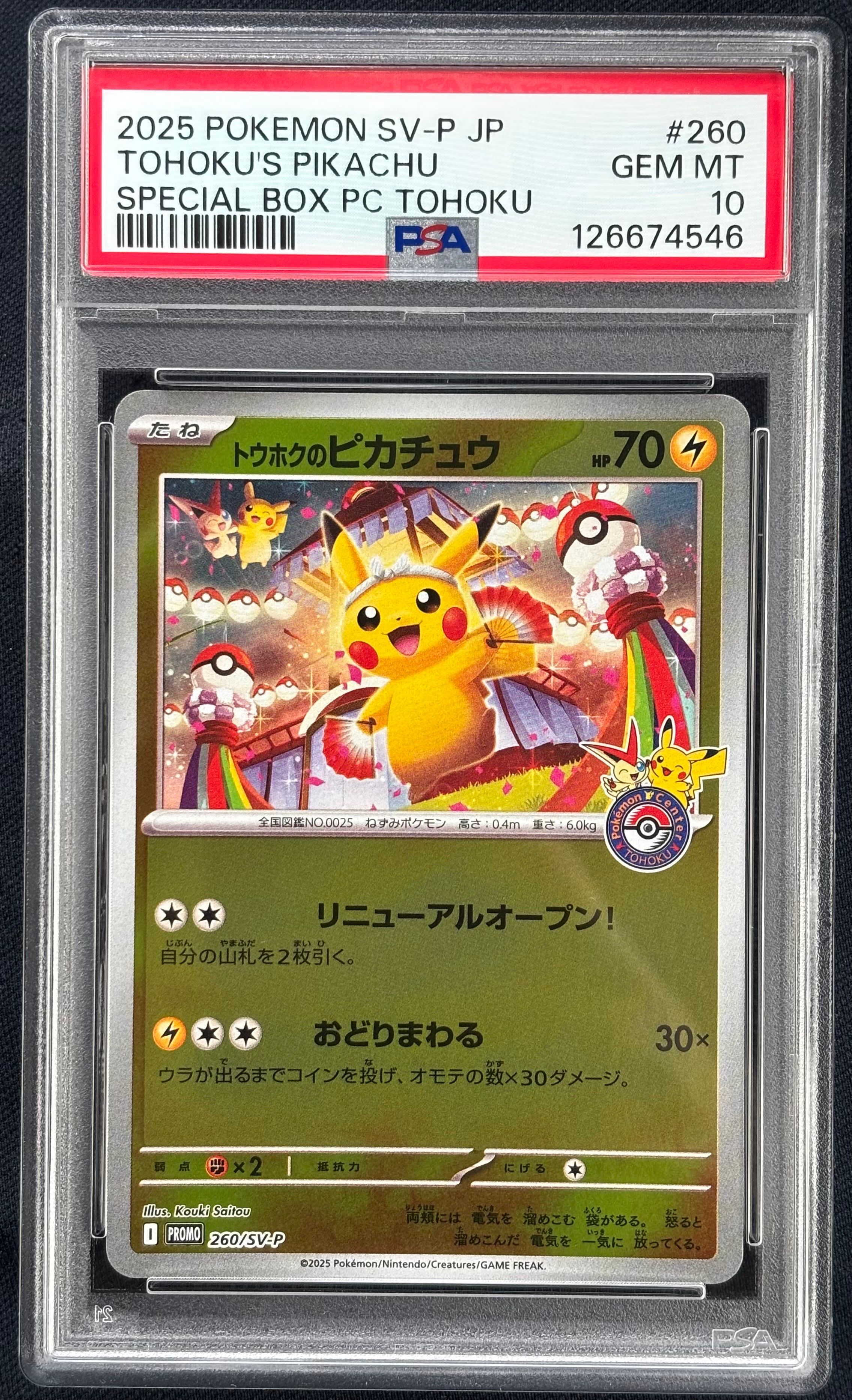 トウホクのピカチュウ P [SV-P 260](スペシャルBOX「ポケモンセンタートウホク」)